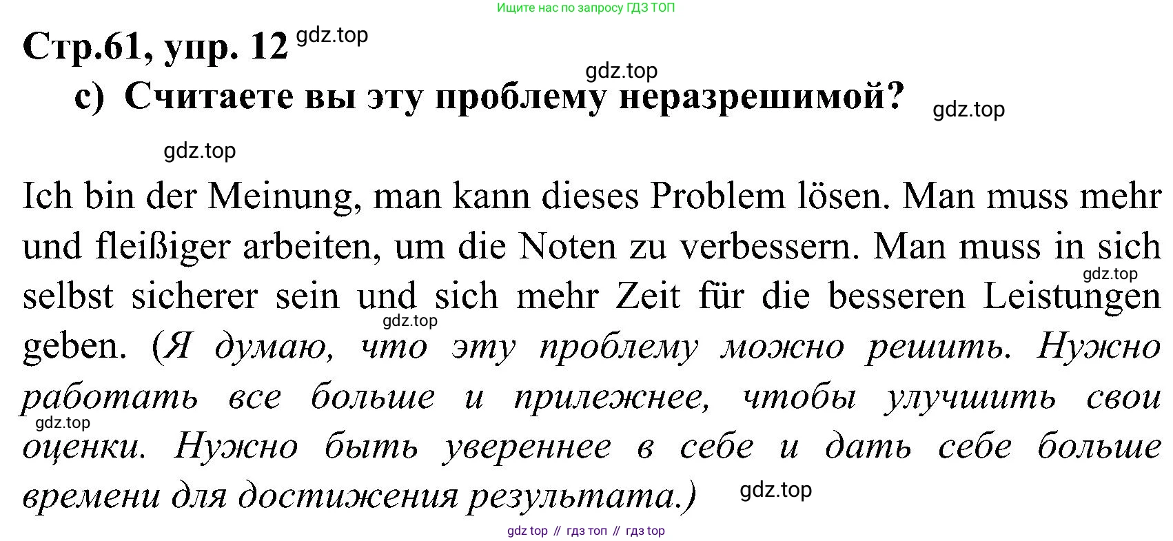 ГДЗ Немецкий язык (Deutsch), 8 класс учебник (lehrbuch), авторы: Бим Инесса Львовна (Bim I), Садомова Людмила Васильевна (Sadomova L), Крылова Жанета Яковлевна (Krylowa Schaneta), Санникова Лидия Михайловна (Sannikova L), Картова Алима Султановна, Чернявская Людмила Александровна, издательство Просвещение, Москва, 2023, жёлтого цвета, страница 61, номер 12, Решение (продолжение 2)