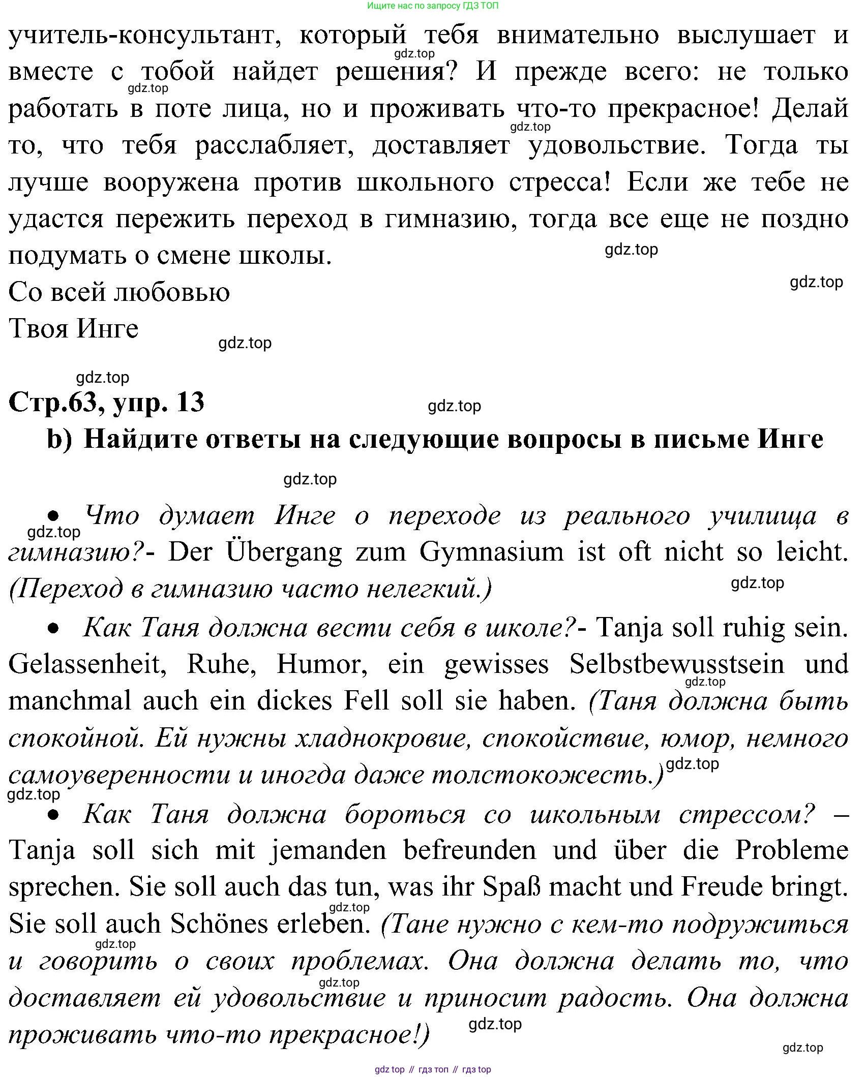 ГДЗ Немецкий язык (Deutsch), 8 класс учебник (lehrbuch), авторы: Бим Инесса Львовна (Bim I), Садомова Людмила Васильевна (Sadomova L), Крылова Жанета Яковлевна (Krylowa Schaneta), Санникова Лидия Михайловна (Sannikova L), Картова Алима Султановна, Чернявская Людмила Александровна, издательство Просвещение, Москва, 2023, жёлтого цвета, страница 62, номер 13, Решение (продолжение 2)