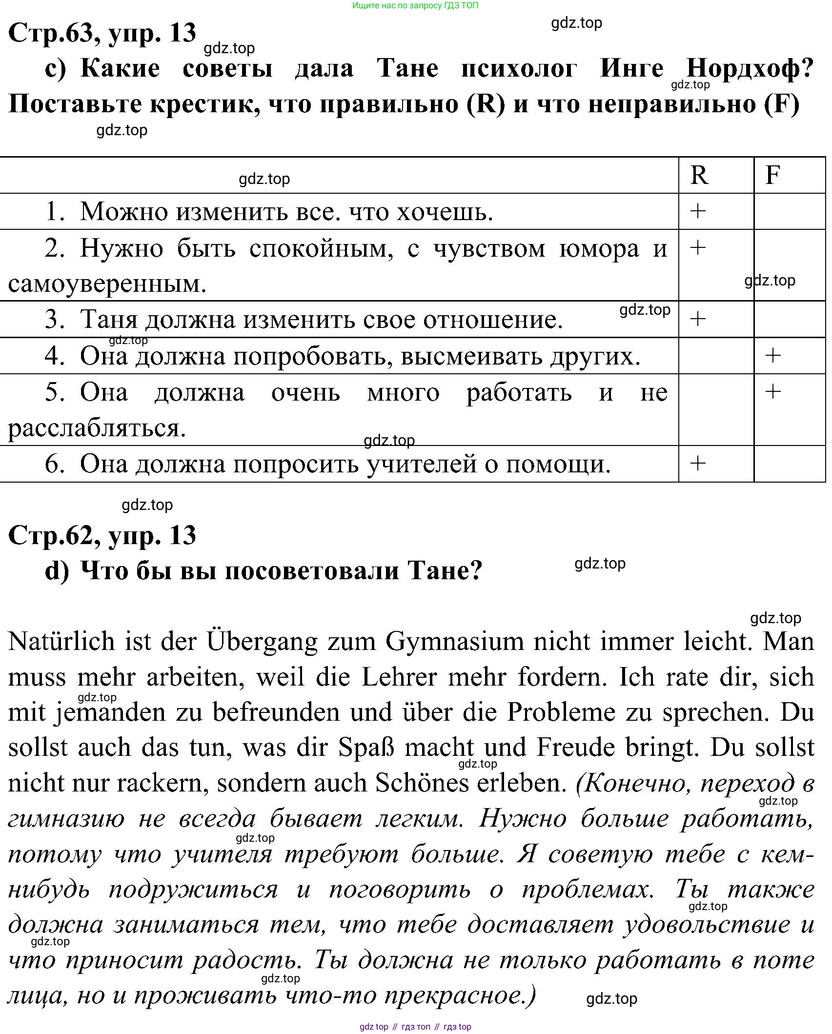 ГДЗ Немецкий язык (Deutsch), 8 класс учебник (lehrbuch), авторы: Бим Инесса Львовна (Bim I), Садомова Людмила Васильевна (Sadomova L), Крылова Жанета Яковлевна (Krylowa Schaneta), Санникова Лидия Михайловна (Sannikova L), Картова Алима Султановна, Чернявская Людмила Александровна, издательство Просвещение, Москва, 2023, жёлтого цвета, страница 62, номер 13, Решение (продолжение 3)