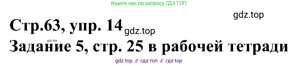 ГДЗ Немецкий язык (Deutsch), 8 класс учебник (lehrbuch), авторы: Бим Инесса Львовна (Bim I), Садомова Людмила Васильевна (Sadomova L), Крылова Жанета Яковлевна (Krylowa Schaneta), Санникова Лидия Михайловна (Sannikova L), Картова Алима Султановна, Чернявская Людмила Александровна, издательство Просвещение, Москва, 2023, жёлтого цвета, страница 63, номер 14, Решение