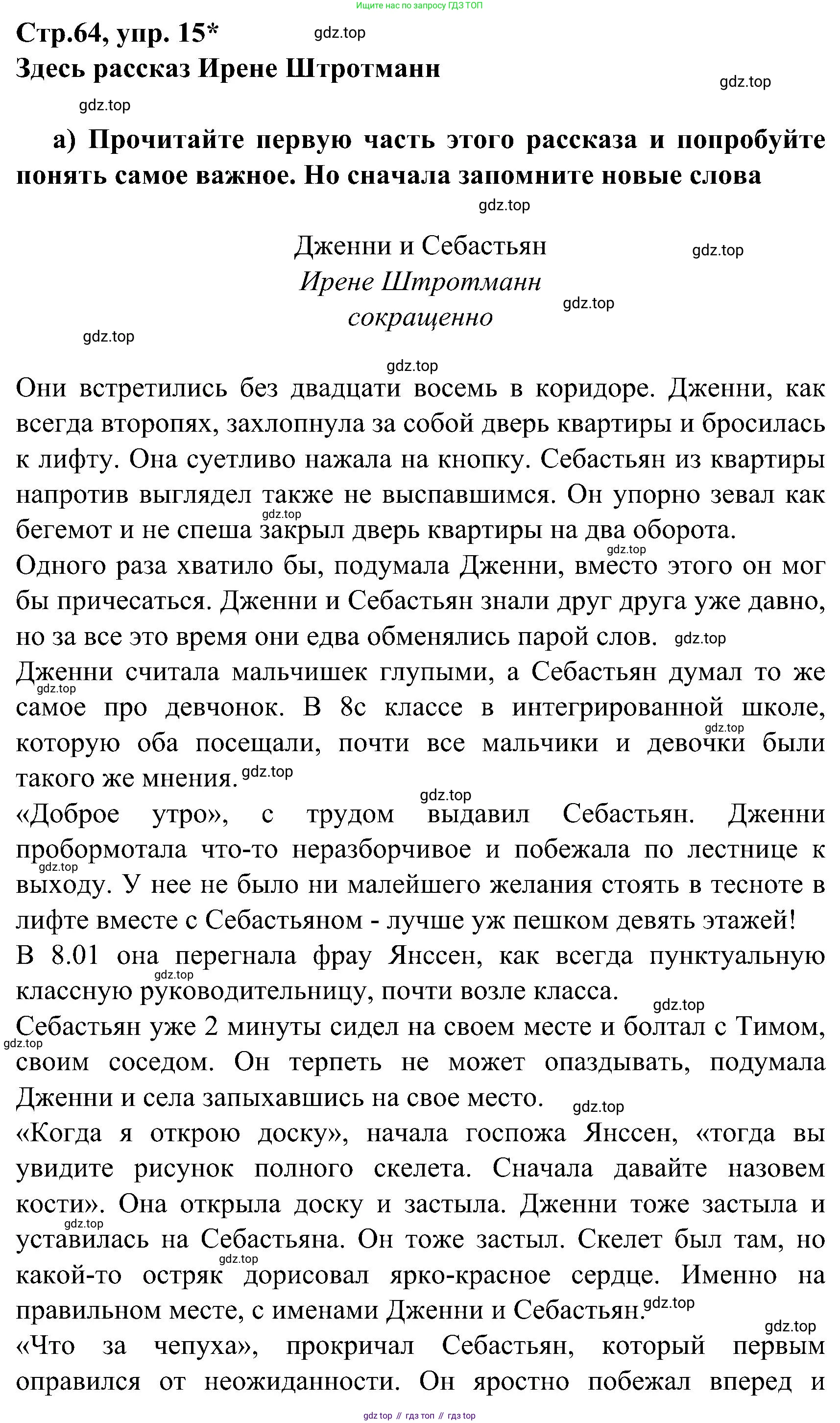 ГДЗ Немецкий язык (Deutsch), 8 класс учебник (lehrbuch), авторы: Бим Инесса Львовна (Bim I), Садомова Людмила Васильевна (Sadomova L), Крылова Жанета Яковлевна (Krylowa Schaneta), Санникова Лидия Михайловна (Sannikova L), Картова Алима Султановна, Чернявская Людмила Александровна, издательство Просвещение, Москва, 2023, жёлтого цвета, страница 64, номер 15, Решение