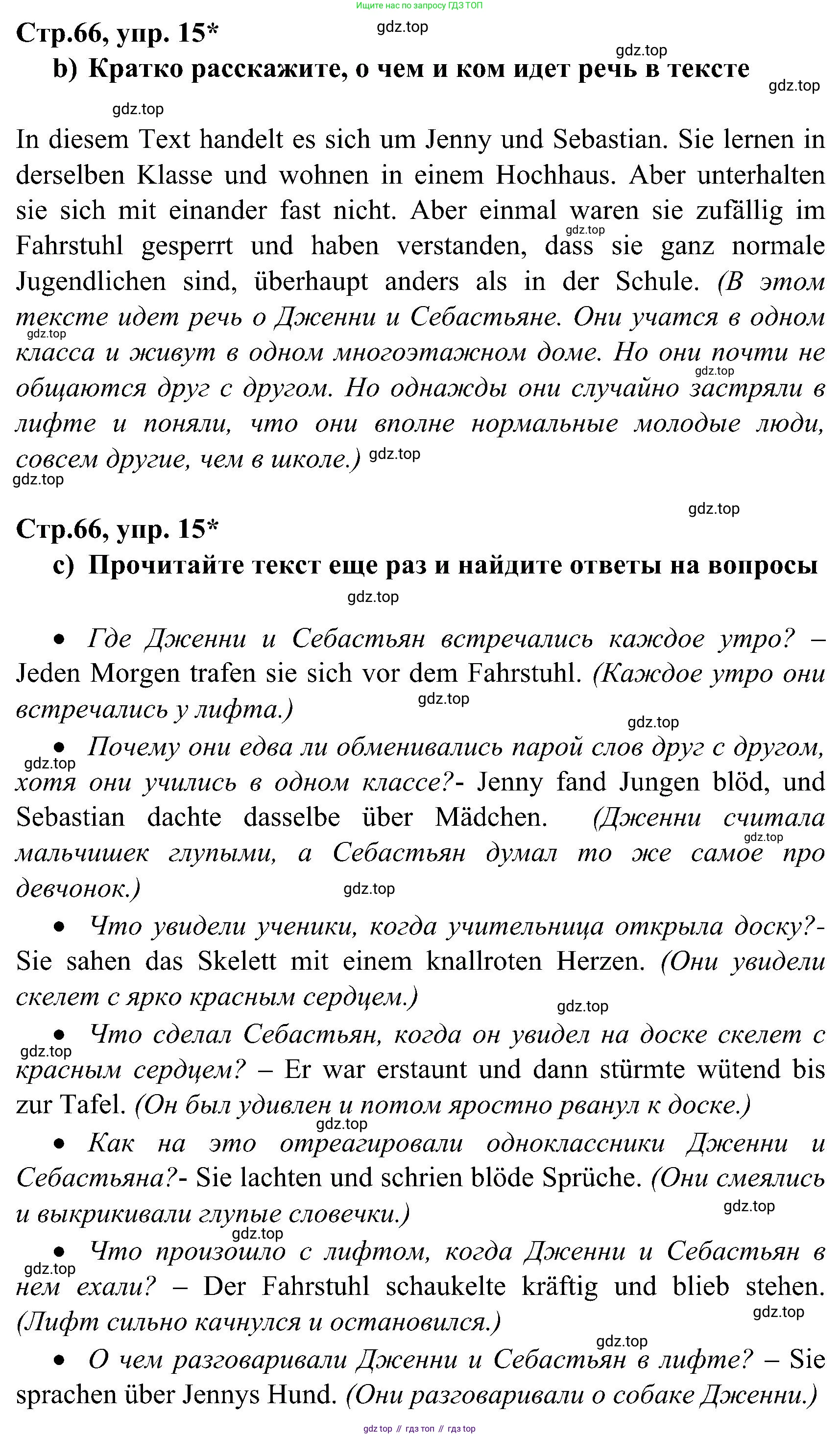 ГДЗ Немецкий язык (Deutsch), 8 класс учебник (lehrbuch), авторы: Бим Инесса Львовна (Bim I), Садомова Людмила Васильевна (Sadomova L), Крылова Жанета Яковлевна (Krylowa Schaneta), Санникова Лидия Михайловна (Sannikova L), Картова Алима Султановна, Чернявская Людмила Александровна, издательство Просвещение, Москва, 2023, жёлтого цвета, страница 64, номер 15, Решение (продолжение 3)