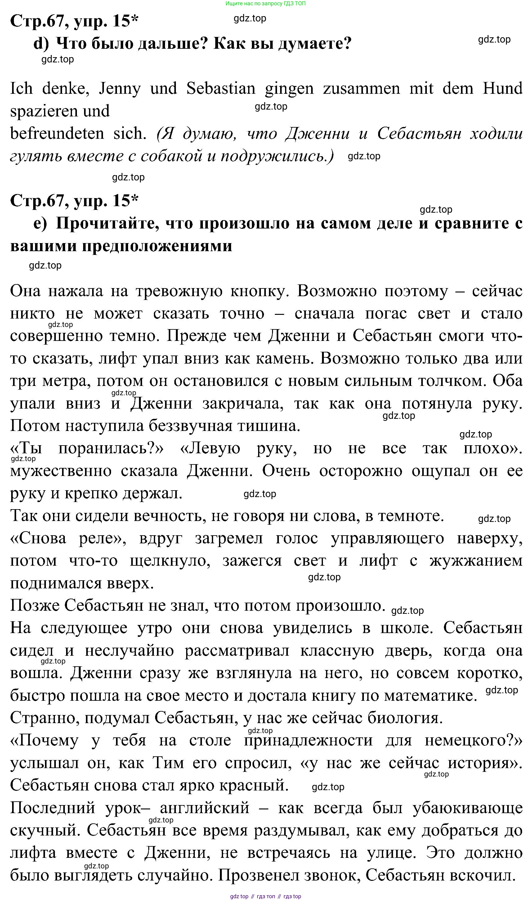ГДЗ Немецкий язык (Deutsch), 8 класс учебник (lehrbuch), авторы: Бим Инесса Львовна (Bim I), Садомова Людмила Васильевна (Sadomova L), Крылова Жанета Яковлевна (Krylowa Schaneta), Санникова Лидия Михайловна (Sannikova L), Картова Алима Султановна, Чернявская Людмила Александровна, издательство Просвещение, Москва, 2023, жёлтого цвета, страница 64, номер 15, Решение (продолжение 4)