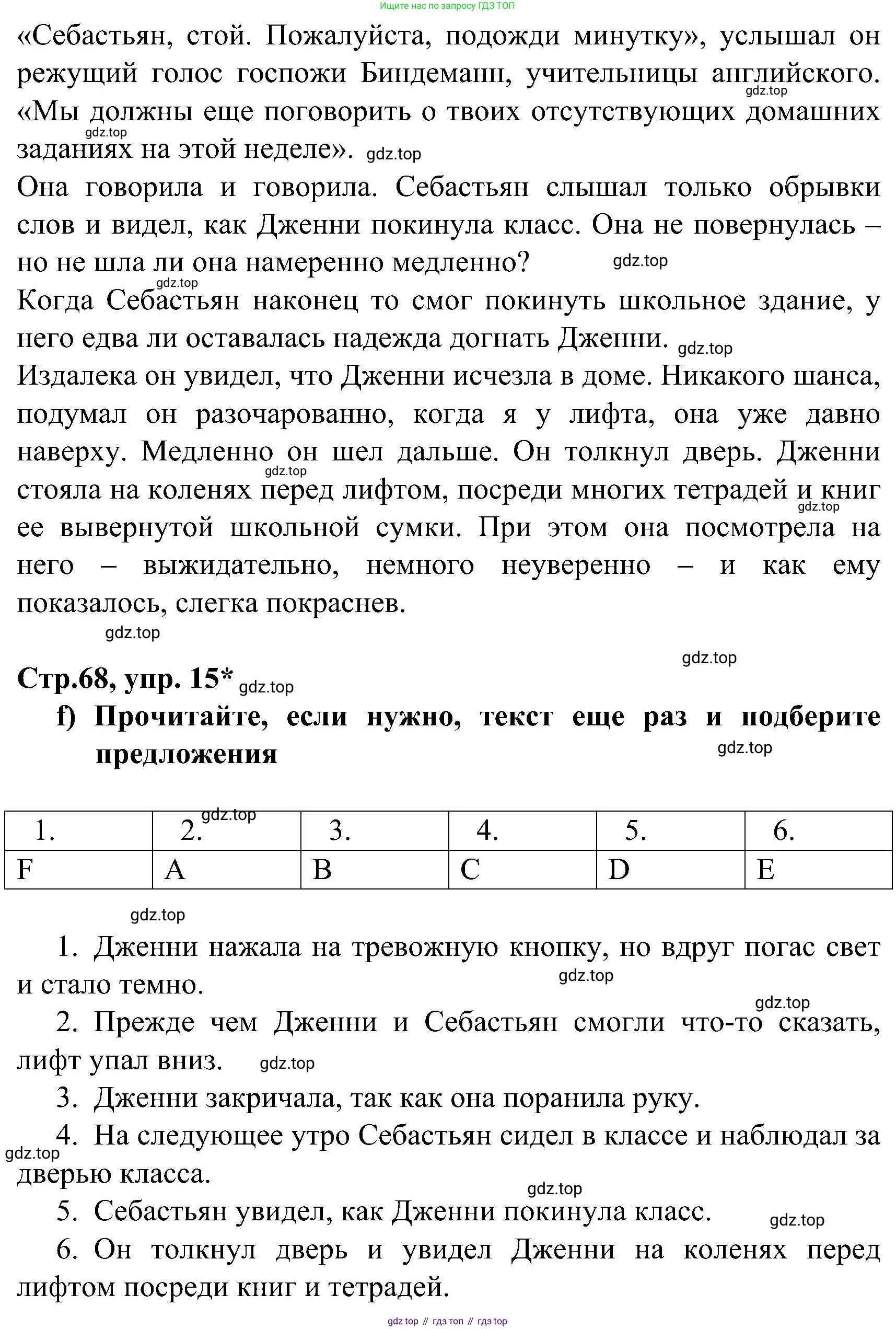 ГДЗ Немецкий язык (Deutsch), 8 класс учебник (lehrbuch), авторы: Бим Инесса Львовна (Bim I), Садомова Людмила Васильевна (Sadomova L), Крылова Жанета Яковлевна (Krylowa Schaneta), Санникова Лидия Михайловна (Sannikova L), Картова Алима Султановна, Чернявская Людмила Александровна, издательство Просвещение, Москва, 2023, жёлтого цвета, страница 64, номер 15, Решение (продолжение 5)