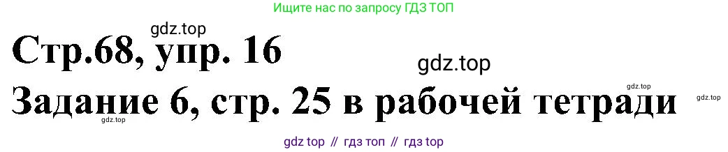 ГДЗ Немецкий язык (Deutsch), 8 класс учебник (lehrbuch), авторы: Бим Инесса Львовна (Bim I), Садомова Людмила Васильевна (Sadomova L), Крылова Жанета Яковлевна (Krylowa Schaneta), Санникова Лидия Михайловна (Sannikova L), Картова Алима Султановна, Чернявская Людмила Александровна, издательство Просвещение, Москва, 2023, жёлтого цвета, страница 68, номер 16, Решение