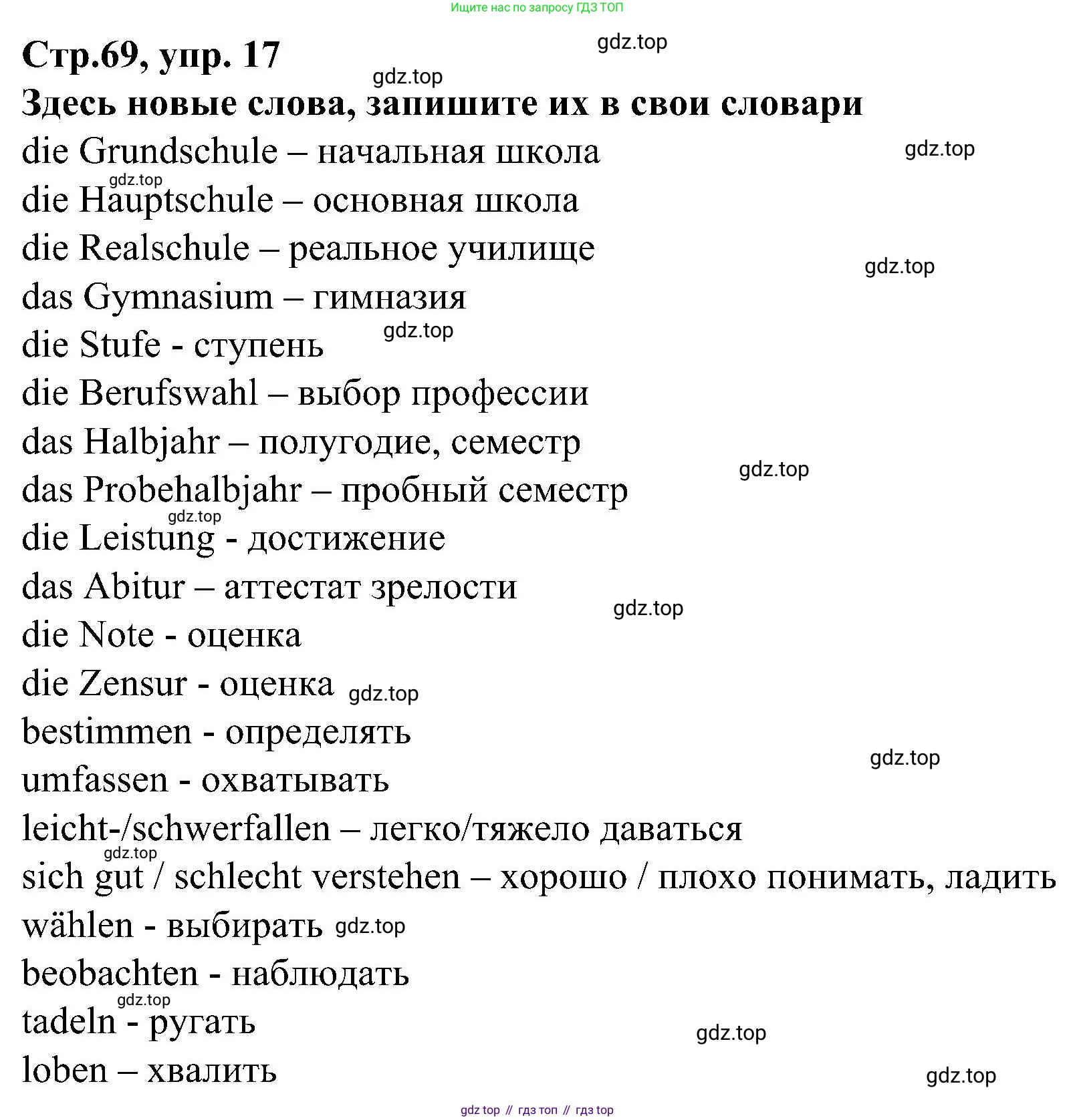 ГДЗ Немецкий язык (Deutsch), 8 класс учебник (lehrbuch), авторы: Бим Инесса Львовна (Bim I), Садомова Людмила Васильевна (Sadomova L), Крылова Жанета Яковлевна (Krylowa Schaneta), Санникова Лидия Михайловна (Sannikova L), Картова Алима Султановна, Чернявская Людмила Александровна, издательство Просвещение, Москва, 2023, жёлтого цвета, страница 69, номер 17, Решение