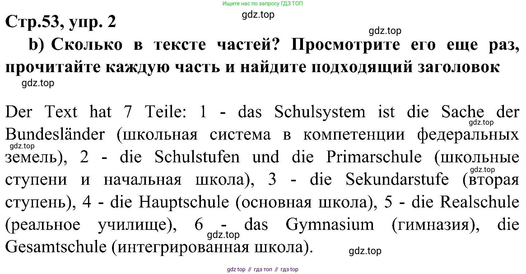 ГДЗ Немецкий язык (Deutsch), 8 класс учебник (lehrbuch), авторы: Бим Инесса Львовна (Bim I), Садомова Людмила Васильевна (Sadomova L), Крылова Жанета Яковлевна (Krylowa Schaneta), Санникова Лидия Михайловна (Sannikova L), Картова Алима Султановна, Чернявская Людмила Александровна, издательство Просвещение, Москва, 2023, жёлтого цвета, страница 52, номер 2, Решение (продолжение 3)