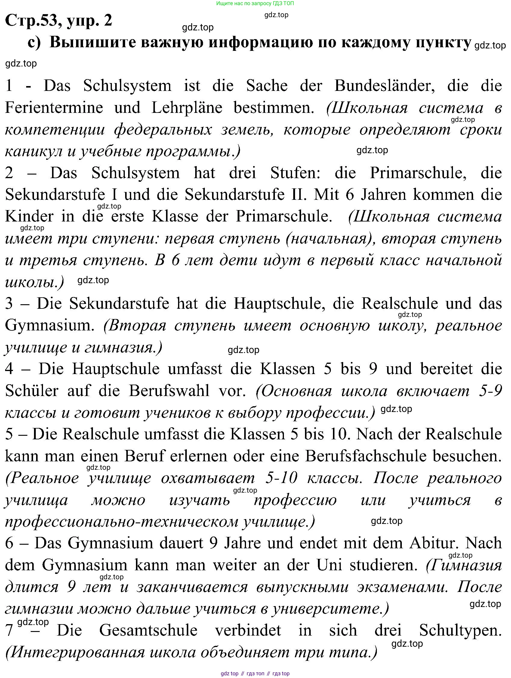 ГДЗ Немецкий язык (Deutsch), 8 класс учебник (lehrbuch), авторы: Бим Инесса Львовна (Bim I), Садомова Людмила Васильевна (Sadomova L), Крылова Жанета Яковлевна (Krylowa Schaneta), Санникова Лидия Михайловна (Sannikova L), Картова Алима Султановна, Чернявская Людмила Александровна, издательство Просвещение, Москва, 2023, жёлтого цвета, страница 52, номер 2, Решение (продолжение 4)