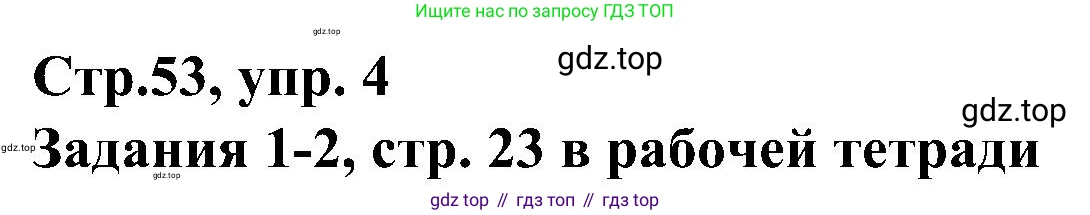 ГДЗ Немецкий язык (Deutsch), 8 класс учебник (lehrbuch), авторы: Бим Инесса Львовна (Bim I), Садомова Людмила Васильевна (Sadomova L), Крылова Жанета Яковлевна (Krylowa Schaneta), Санникова Лидия Михайловна (Sannikova L), Картова Алима Султановна, Чернявская Людмила Александровна, издательство Просвещение, Москва, 2023, жёлтого цвета, страница 53, номер 4, Решение
