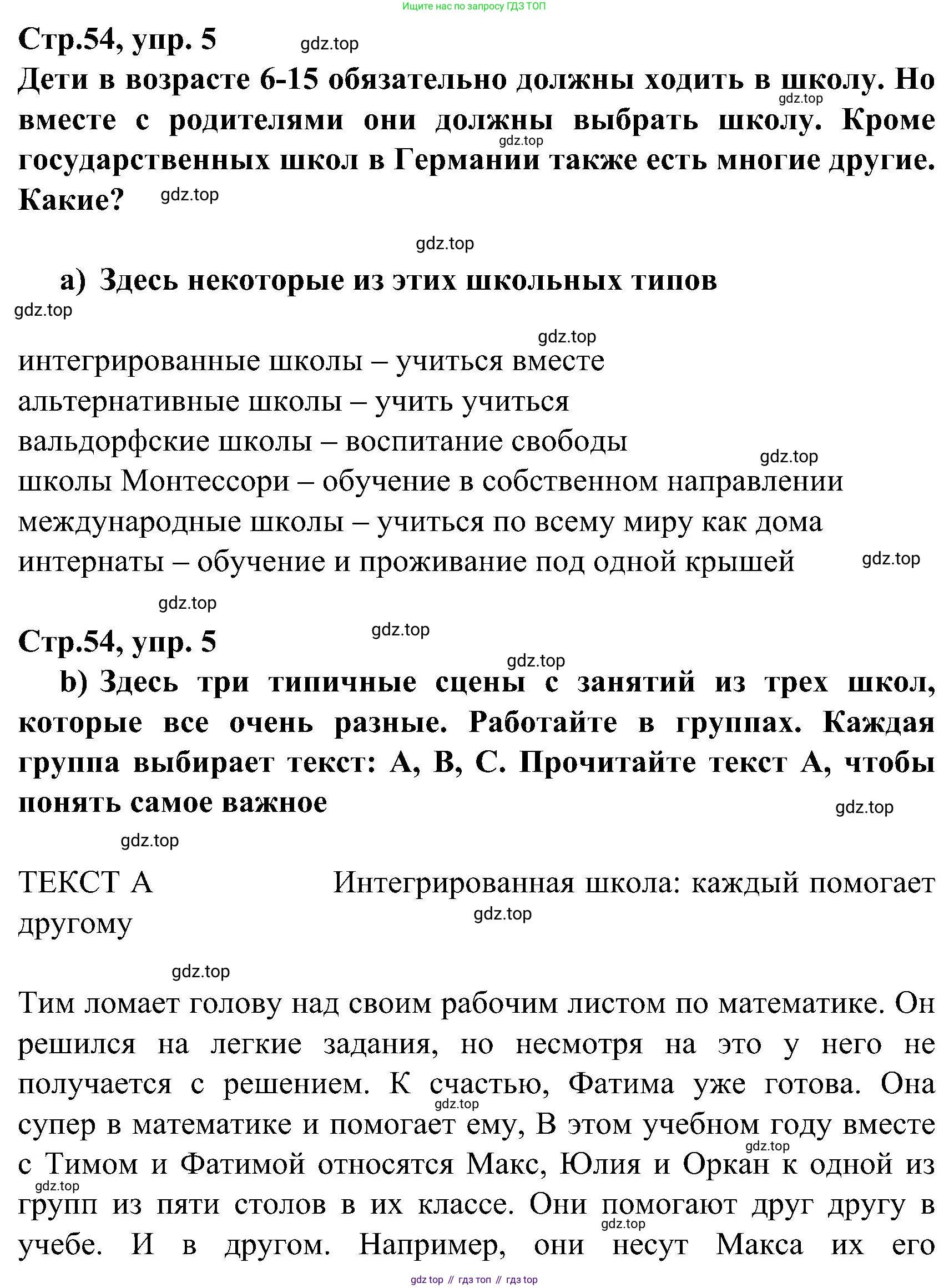 ГДЗ Немецкий язык (Deutsch), 8 класс учебник (lehrbuch), авторы: Бим Инесса Львовна (Bim I), Садомова Людмила Васильевна (Sadomova L), Крылова Жанета Яковлевна (Krylowa Schaneta), Санникова Лидия Михайловна (Sannikova L), Картова Алима Султановна, Чернявская Людмила Александровна, издательство Просвещение, Москва, 2023, жёлтого цвета, страница 54, номер 5, Решение