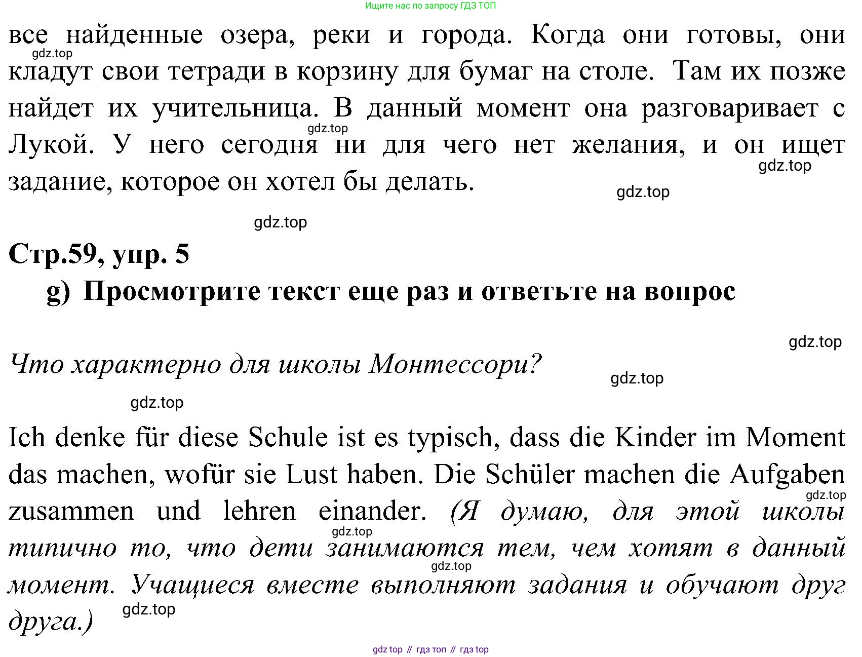 ГДЗ Немецкий язык (Deutsch), 8 класс учебник (lehrbuch), авторы: Бим Инесса Львовна (Bim I), Садомова Людмила Васильевна (Sadomova L), Крылова Жанета Яковлевна (Krylowa Schaneta), Санникова Лидия Михайловна (Sannikova L), Картова Алима Султановна, Чернявская Людмила Александровна, издательство Просвещение, Москва, 2023, жёлтого цвета, страница 54, номер 5, Решение (продолжение 4)