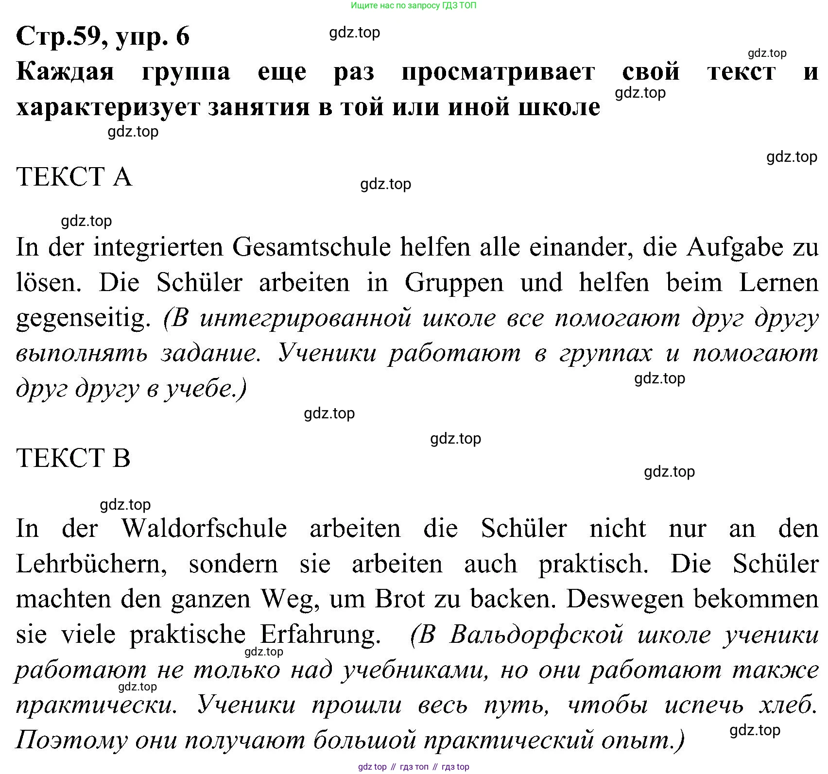ГДЗ Немецкий язык (Deutsch), 8 класс учебник (lehrbuch), авторы: Бим Инесса Львовна (Bim I), Садомова Людмила Васильевна (Sadomova L), Крылова Жанета Яковлевна (Krylowa Schaneta), Санникова Лидия Михайловна (Sannikova L), Картова Алима Султановна, Чернявская Людмила Александровна, издательство Просвещение, Москва, 2023, жёлтого цвета, страница 59, номер 6, Решение