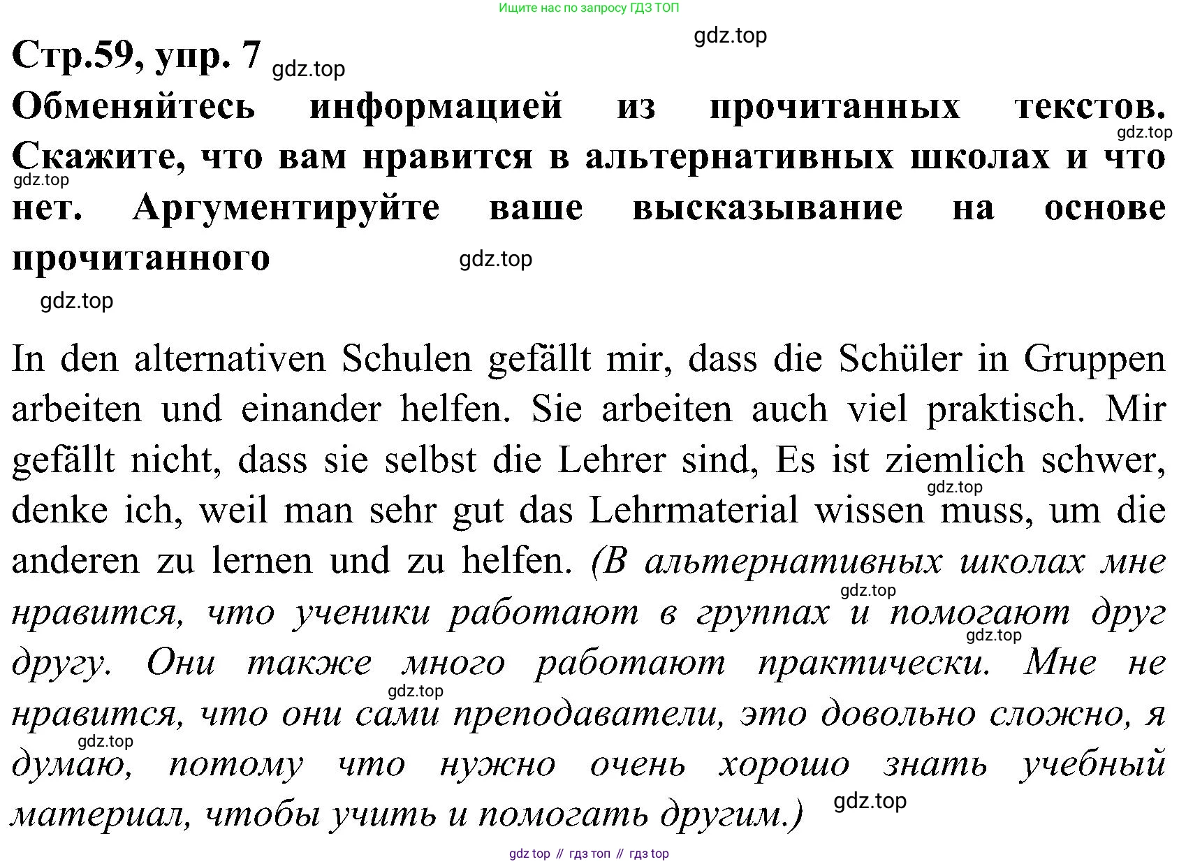 ГДЗ Немецкий язык (Deutsch), 8 класс учебник (lehrbuch), авторы: Бим Инесса Львовна (Bim I), Садомова Людмила Васильевна (Sadomova L), Крылова Жанета Яковлевна (Krylowa Schaneta), Санникова Лидия Михайловна (Sannikova L), Картова Алима Султановна, Чернявская Людмила Александровна, издательство Просвещение, Москва, 2023, жёлтого цвета, страница 59, номер 7, Решение
