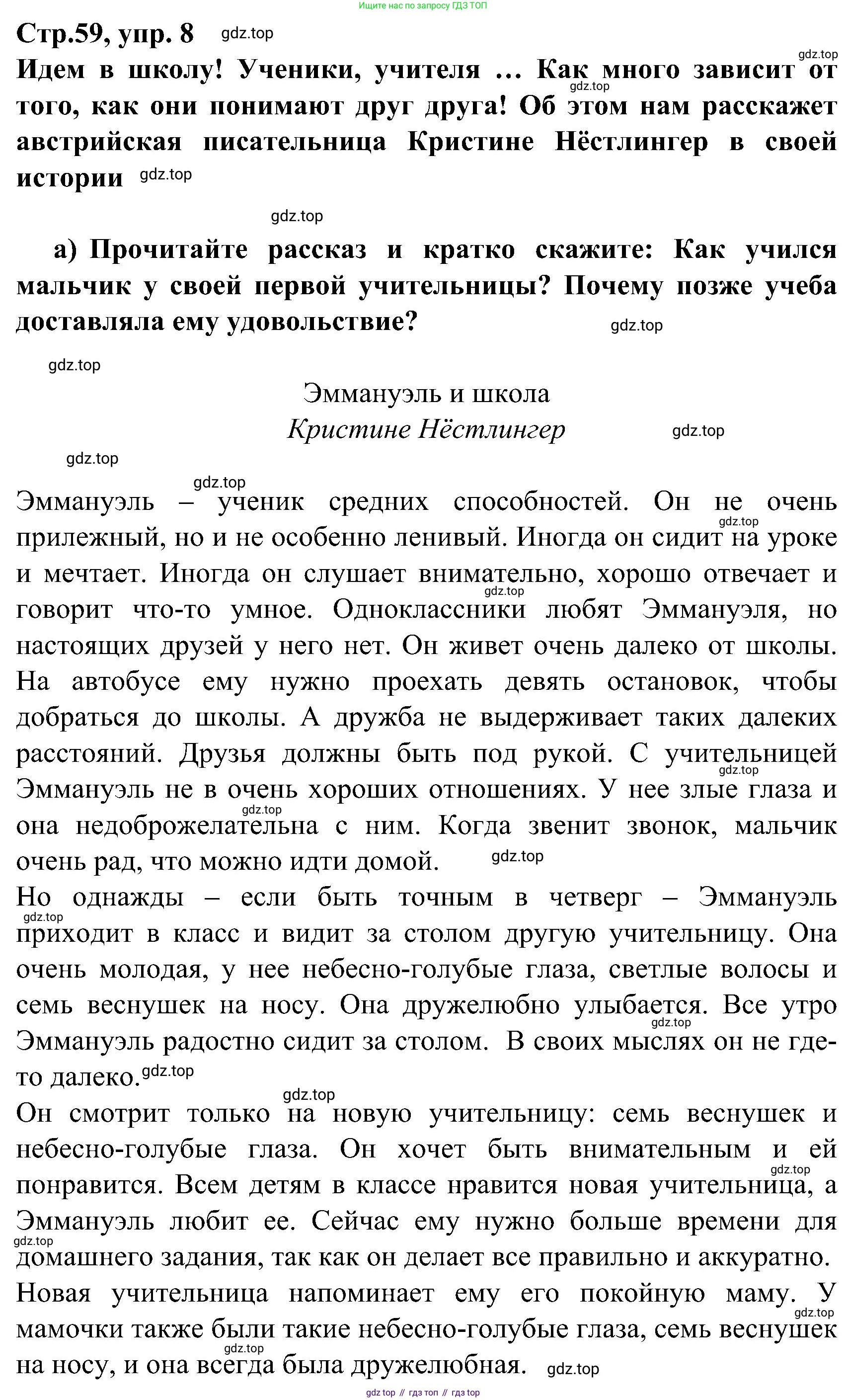 ГДЗ Немецкий язык (Deutsch), 8 класс учебник (lehrbuch), авторы: Бим Инесса Львовна (Bim I), Садомова Людмила Васильевна (Sadomova L), Крылова Жанета Яковлевна (Krylowa Schaneta), Санникова Лидия Михайловна (Sannikova L), Картова Алима Султановна, Чернявская Людмила Александровна, издательство Просвещение, Москва, 2023, жёлтого цвета, страница 59, номер 8, Решение