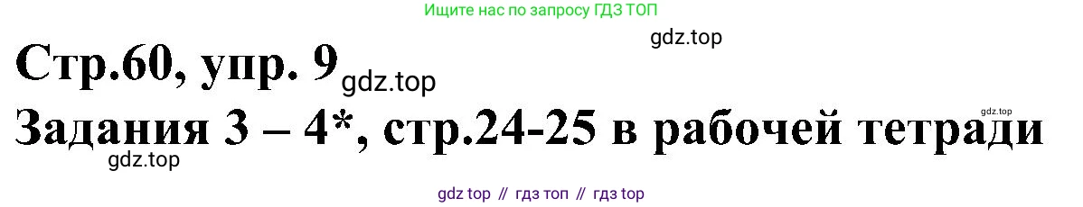 ГДЗ Немецкий язык (Deutsch), 8 класс учебник (lehrbuch), авторы: Бим Инесса Львовна (Bim I), Садомова Людмила Васильевна (Sadomova L), Крылова Жанета Яковлевна (Krylowa Schaneta), Санникова Лидия Михайловна (Sannikova L), Картова Алима Султановна, Чернявская Людмила Александровна, издательство Просвещение, Москва, 2023, жёлтого цвета, страница 60, номер 9, Решение