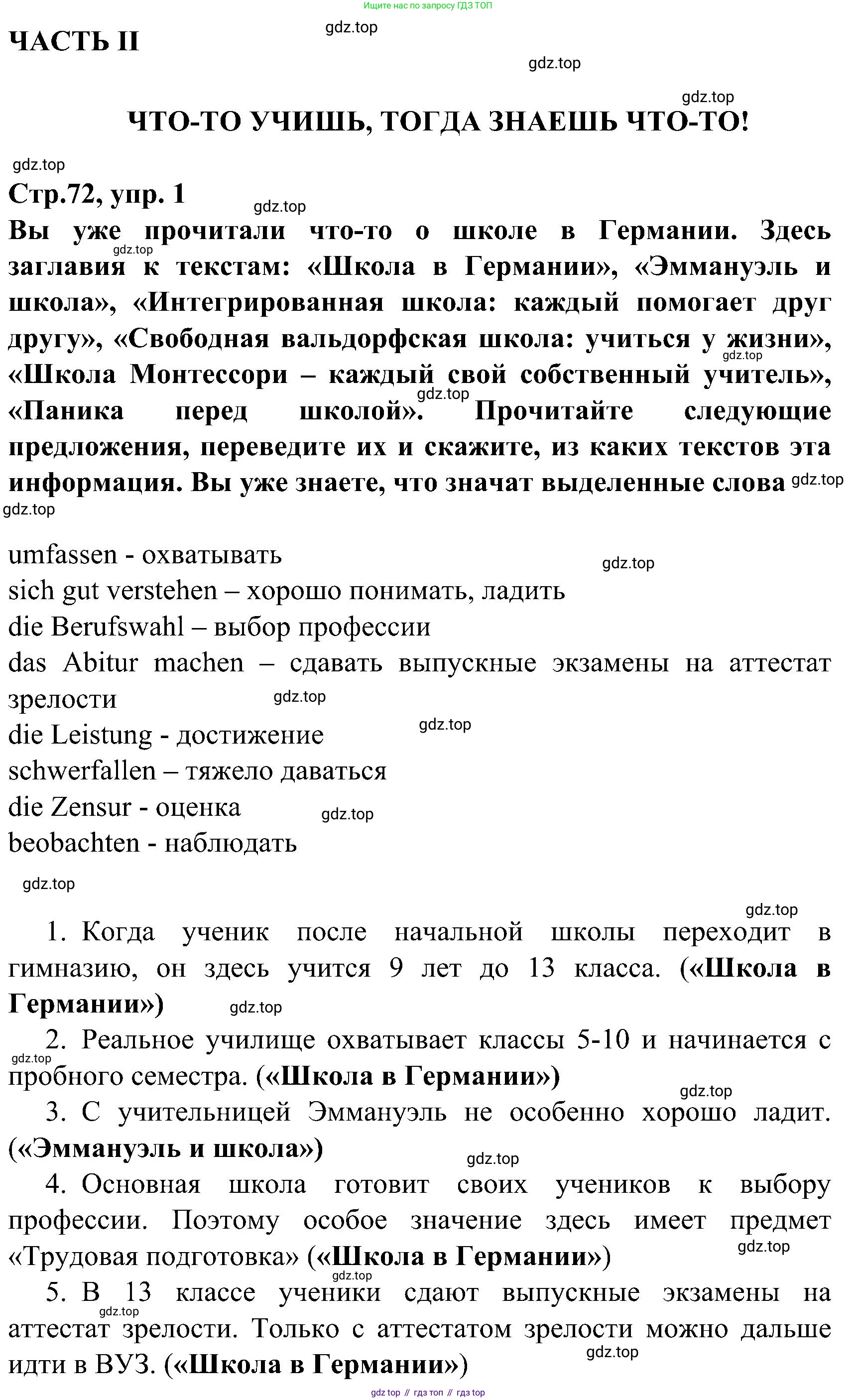 ГДЗ Немецкий язык (Deutsch), 8 класс учебник (lehrbuch), авторы: Бим Инесса Львовна (Bim I), Садомова Людмила Васильевна (Sadomova L), Крылова Жанета Яковлевна (Krylowa Schaneta), Санникова Лидия Михайловна (Sannikova L), Картова Алима Султановна, Чернявская Людмила Александровна, издательство Просвещение, Москва, 2023, жёлтого цвета, страница 72, номер 1, Решение