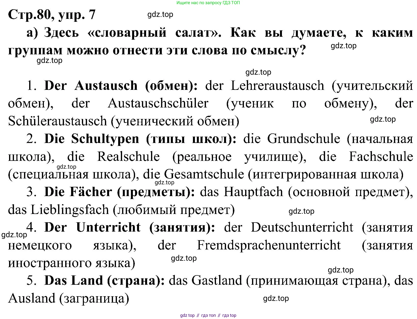 ГДЗ Немецкий язык (Deutsch), 8 класс учебник (lehrbuch), авторы: Бим Инесса Львовна (Bim I), Садомова Людмила Васильевна (Sadomova L), Крылова Жанета Яковлевна (Krylowa Schaneta), Санникова Лидия Михайловна (Sannikova L), Картова Алима Султановна, Чернявская Людмила Александровна, издательство Просвещение, Москва, 2023, жёлтого цвета, страница 80, номер 11 (7), Решение