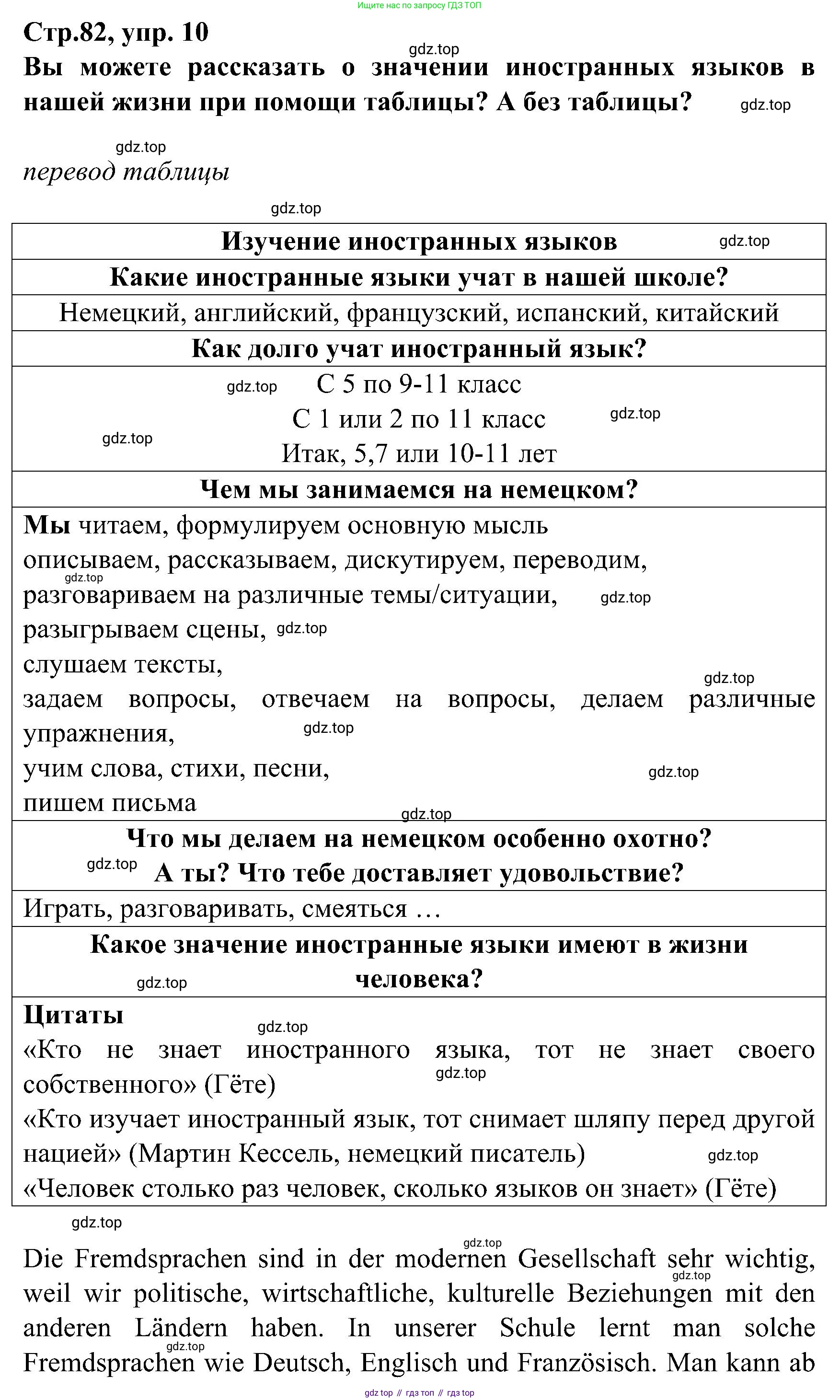 ГДЗ Немецкий язык (Deutsch), 8 класс учебник (lehrbuch), авторы: Бим Инесса Львовна (Bim I), Садомова Людмила Васильевна (Sadomova L), Крылова Жанета Яковлевна (Krylowa Schaneta), Санникова Лидия Михайловна (Sannikova L), Картова Алима Султановна, Чернявская Людмила Александровна, издательство Просвещение, Москва, 2023, жёлтого цвета, страница 82, номер 14 (10), Решение