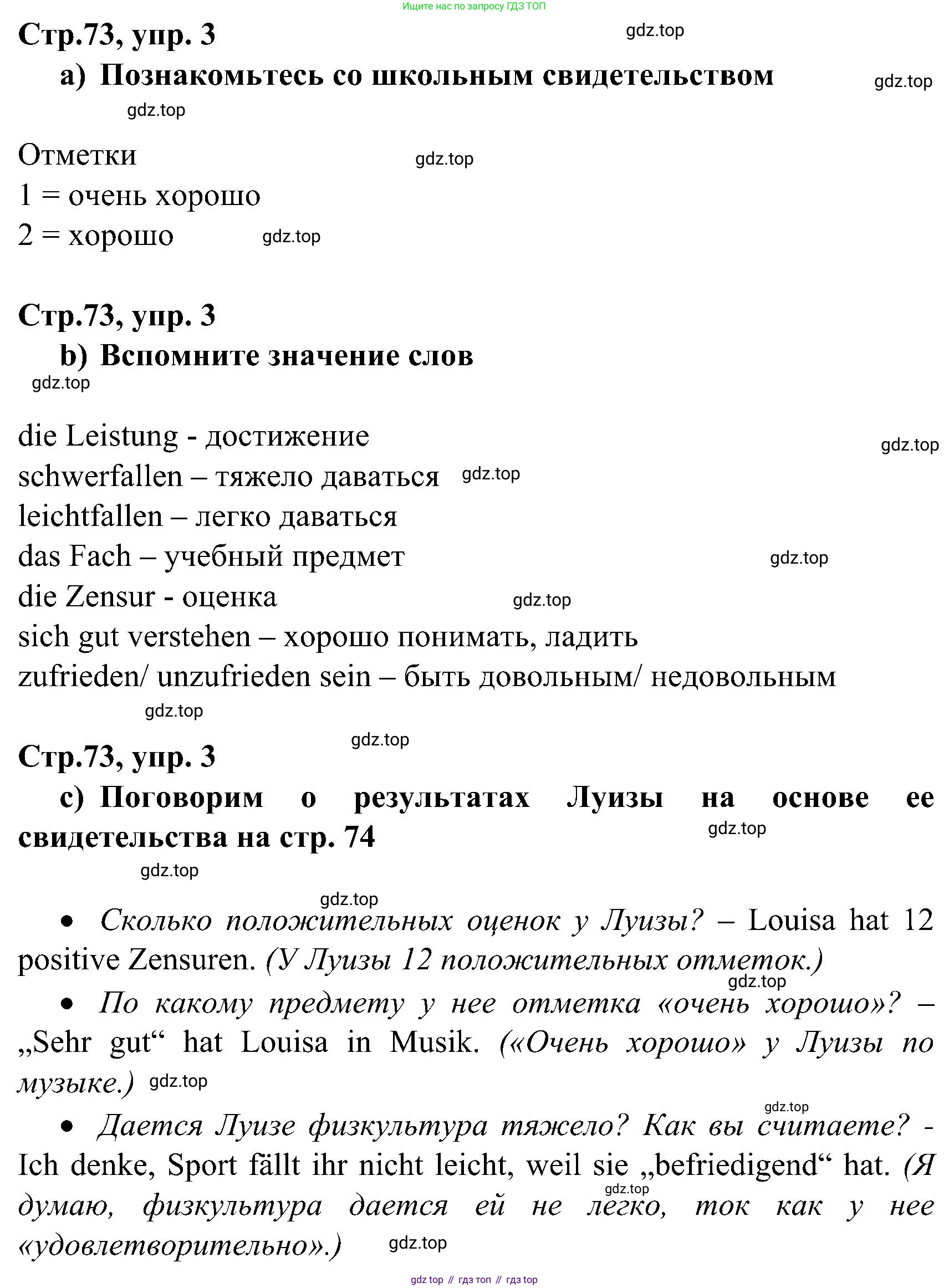 ГДЗ Немецкий язык (Deutsch), 8 класс учебник (lehrbuch), авторы: Бим Инесса Львовна (Bim I), Садомова Людмила Васильевна (Sadomova L), Крылова Жанета Яковлевна (Krylowa Schaneta), Санникова Лидия Михайловна (Sannikova L), Картова Алима Султановна, Чернявская Людмила Александровна, издательство Просвещение, Москва, 2023, жёлтого цвета, страница 73, номер 3, Решение
