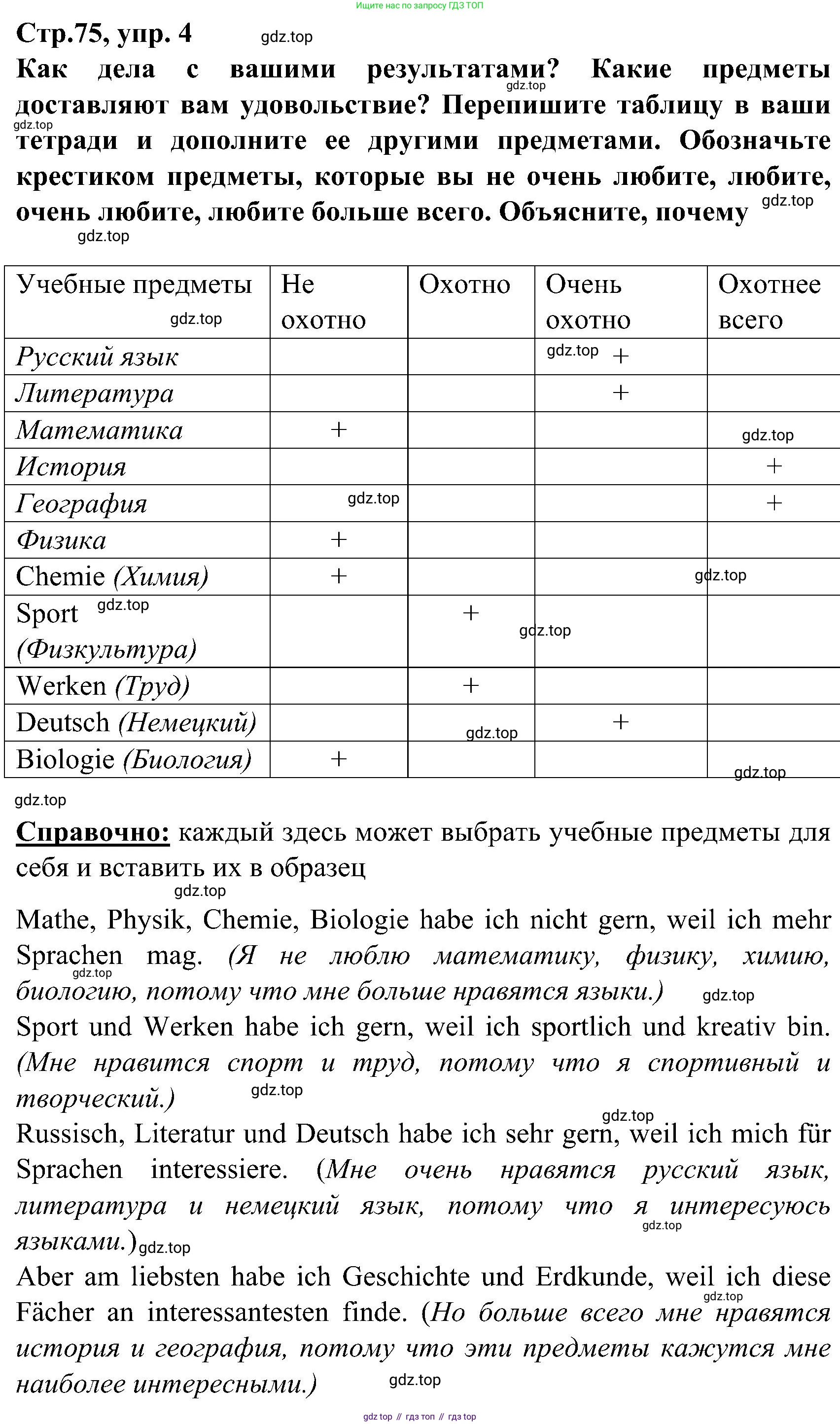 ГДЗ Немецкий язык (Deutsch), 8 класс учебник (lehrbuch), авторы: Бим Инесса Львовна (Bim I), Садомова Людмила Васильевна (Sadomova L), Крылова Жанета Яковлевна (Krylowa Schaneta), Санникова Лидия Михайловна (Sannikova L), Картова Алима Султановна, Чернявская Людмила Александровна, издательство Просвещение, Москва, 2023, жёлтого цвета, страница 75, номер 4, Решение