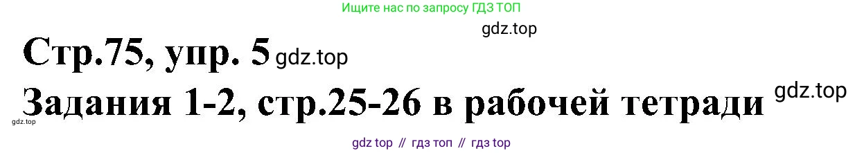 ГДЗ Немецкий язык (Deutsch), 8 класс учебник (lehrbuch), авторы: Бим Инесса Львовна (Bim I), Садомова Людмила Васильевна (Sadomova L), Крылова Жанета Яковлевна (Krylowa Schaneta), Санникова Лидия Михайловна (Sannikova L), Картова Алима Султановна, Чернявская Людмила Александровна, издательство Просвещение, Москва, 2023, жёлтого цвета, страница 75, номер 5, Решение