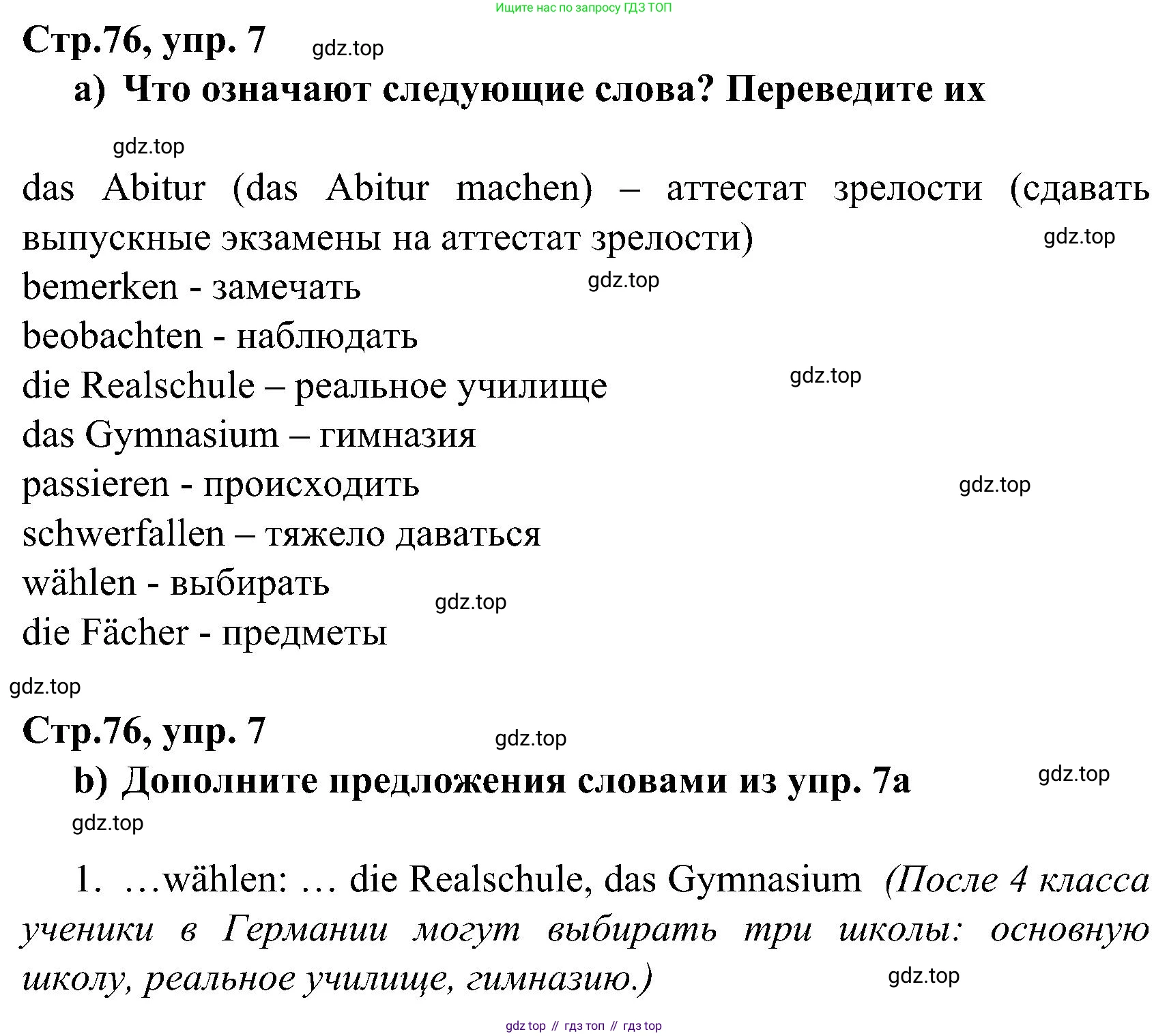 ГДЗ Немецкий язык (Deutsch), 8 класс учебник (lehrbuch), авторы: Бим Инесса Львовна (Bim I), Садомова Людмила Васильевна (Sadomova L), Крылова Жанета Яковлевна (Krylowa Schaneta), Санникова Лидия Михайловна (Sannikova L), Картова Алима Султановна, Чернявская Людмила Александровна, издательство Просвещение, Москва, 2023, жёлтого цвета, страница 76, номер 7, Решение