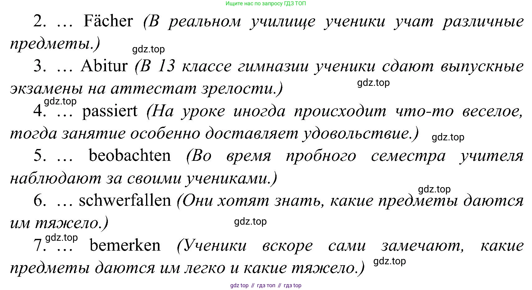 ГДЗ Немецкий язык (Deutsch), 8 класс учебник (lehrbuch), авторы: Бим Инесса Львовна (Bim I), Садомова Людмила Васильевна (Sadomova L), Крылова Жанета Яковлевна (Krylowa Schaneta), Санникова Лидия Михайловна (Sannikova L), Картова Алима Султановна, Чернявская Людмила Александровна, издательство Просвещение, Москва, 2023, жёлтого цвета, страница 76, номер 7, Решение (продолжение 2)