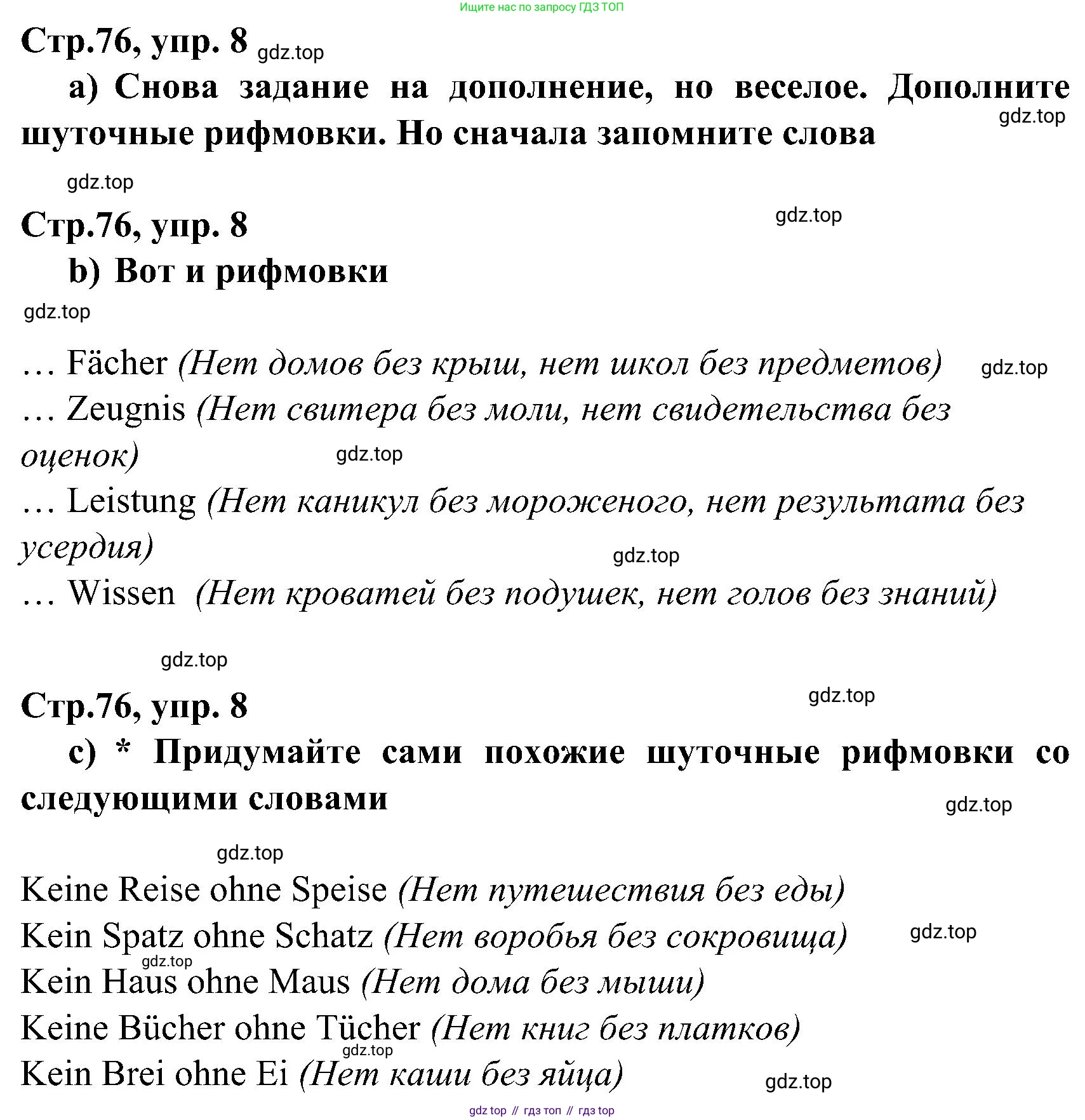 ГДЗ Немецкий язык (Deutsch), 8 класс учебник (lehrbuch), авторы: Бим Инесса Львовна (Bim I), Садомова Людмила Васильевна (Sadomova L), Крылова Жанета Яковлевна (Krylowa Schaneta), Санникова Лидия Михайловна (Sannikova L), Картова Алима Султановна, Чернявская Людмила Александровна, издательство Просвещение, Москва, 2023, жёлтого цвета, страница 76, номер 8, Решение
