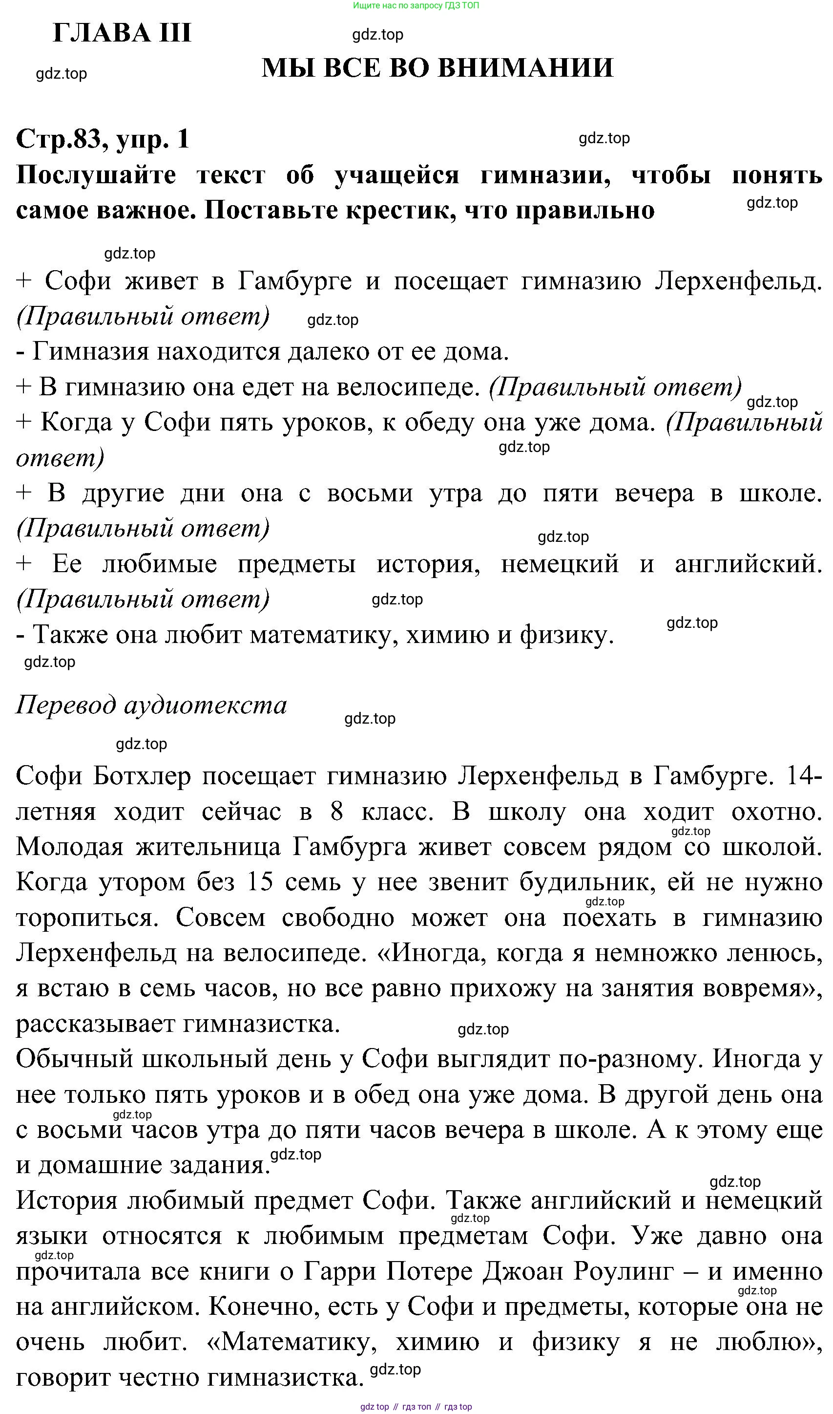 ГДЗ Немецкий язык (Deutsch), 8 класс учебник (lehrbuch), авторы: Бим Инесса Львовна (Bim I), Садомова Людмила Васильевна (Sadomova L), Крылова Жанета Яковлевна (Krylowa Schaneta), Санникова Лидия Михайловна (Sannikova L), Картова Алима Султановна, Чернявская Людмила Александровна, издательство Просвещение, Москва, 2023, жёлтого цвета, страница 83, номер 1, Решение