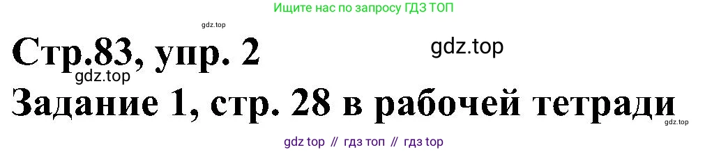 ГДЗ Немецкий язык (Deutsch), 8 класс учебник (lehrbuch), авторы: Бим Инесса Львовна (Bim I), Садомова Людмила Васильевна (Sadomova L), Крылова Жанета Яковлевна (Krylowa Schaneta), Санникова Лидия Михайловна (Sannikova L), Картова Алима Султановна, Чернявская Людмила Александровна, издательство Просвещение, Москва, 2023, жёлтого цвета, страница 83, номер 2, Решение