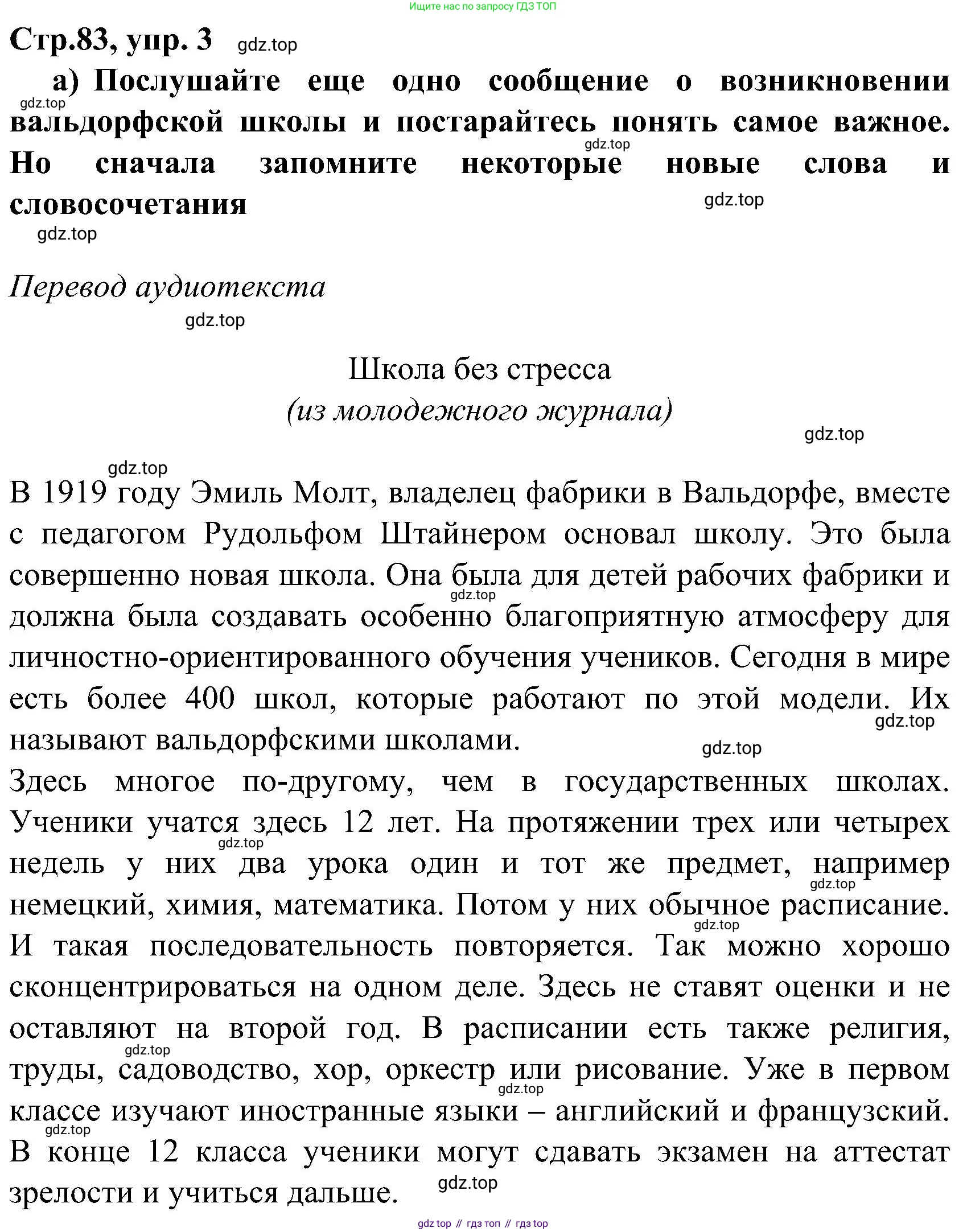 ГДЗ Немецкий язык (Deutsch), 8 класс учебник (lehrbuch), авторы: Бим Инесса Львовна (Bim I), Садомова Людмила Васильевна (Sadomova L), Крылова Жанета Яковлевна (Krylowa Schaneta), Санникова Лидия Михайловна (Sannikova L), Картова Алима Султановна, Чернявская Людмила Александровна, издательство Просвещение, Москва, 2023, жёлтого цвета, страница 83, номер 3, Решение