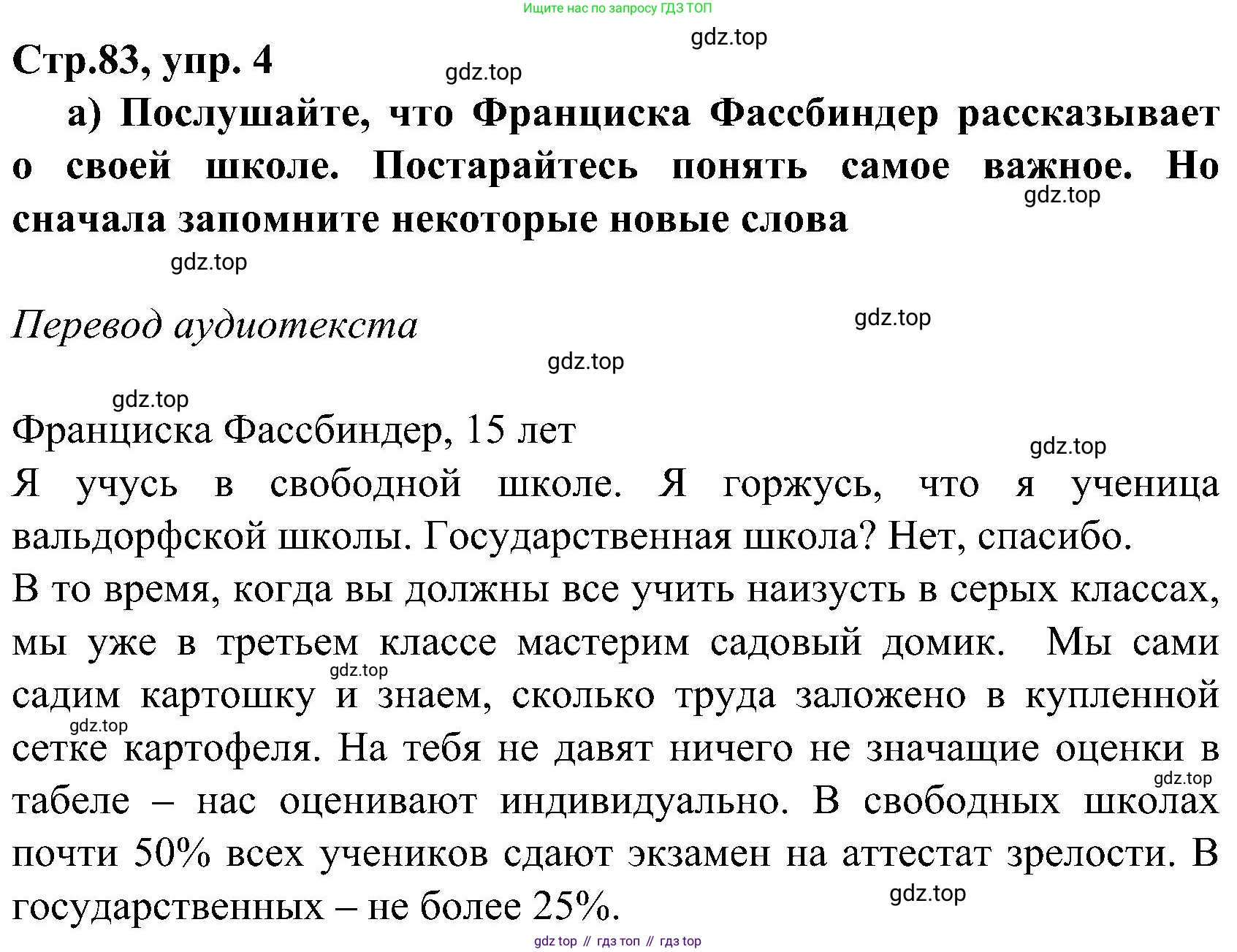 ГДЗ Немецкий язык (Deutsch), 8 класс учебник (lehrbuch), авторы: Бим Инесса Львовна (Bim I), Садомова Людмила Васильевна (Sadomova L), Крылова Жанета Яковлевна (Krylowa Schaneta), Санникова Лидия Михайловна (Sannikova L), Картова Алима Султановна, Чернявская Людмила Александровна, издательство Просвещение, Москва, 2023, жёлтого цвета, страница 83, номер 4, Решение