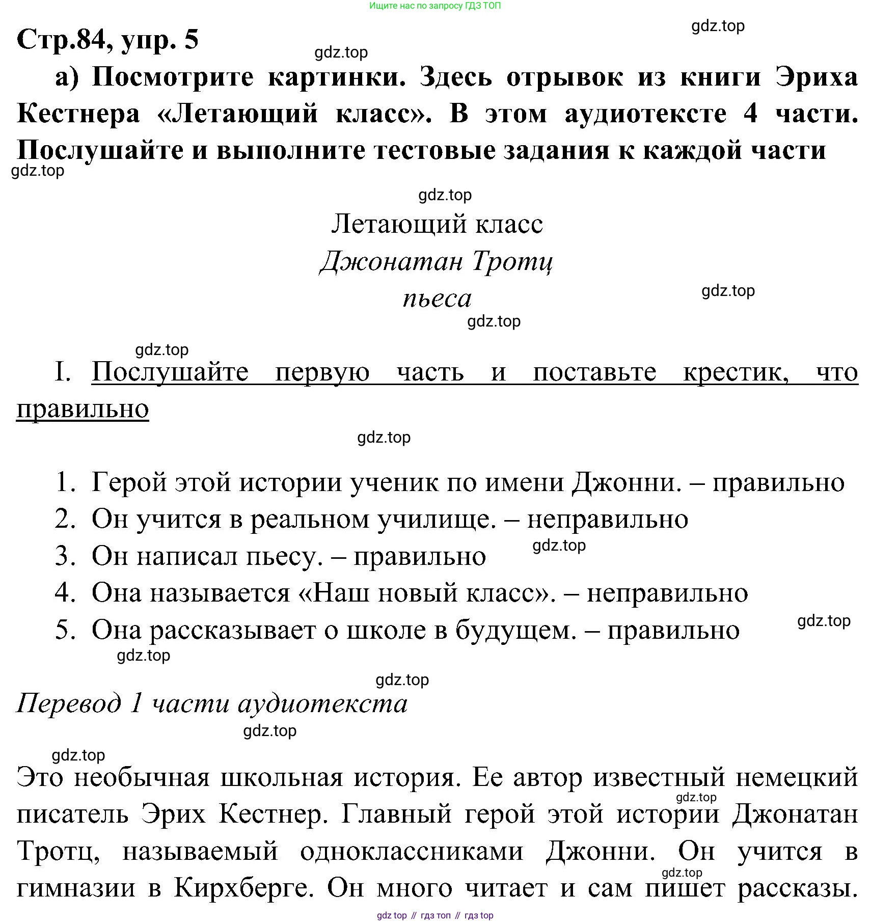 ГДЗ Немецкий язык (Deutsch), 8 класс учебник (lehrbuch), авторы: Бим Инесса Львовна (Bim I), Садомова Людмила Васильевна (Sadomova L), Крылова Жанета Яковлевна (Krylowa Schaneta), Санникова Лидия Михайловна (Sannikova L), Картова Алима Султановна, Чернявская Людмила Александровна, издательство Просвещение, Москва, 2023, жёлтого цвета, страница 84, номер 5, Решение