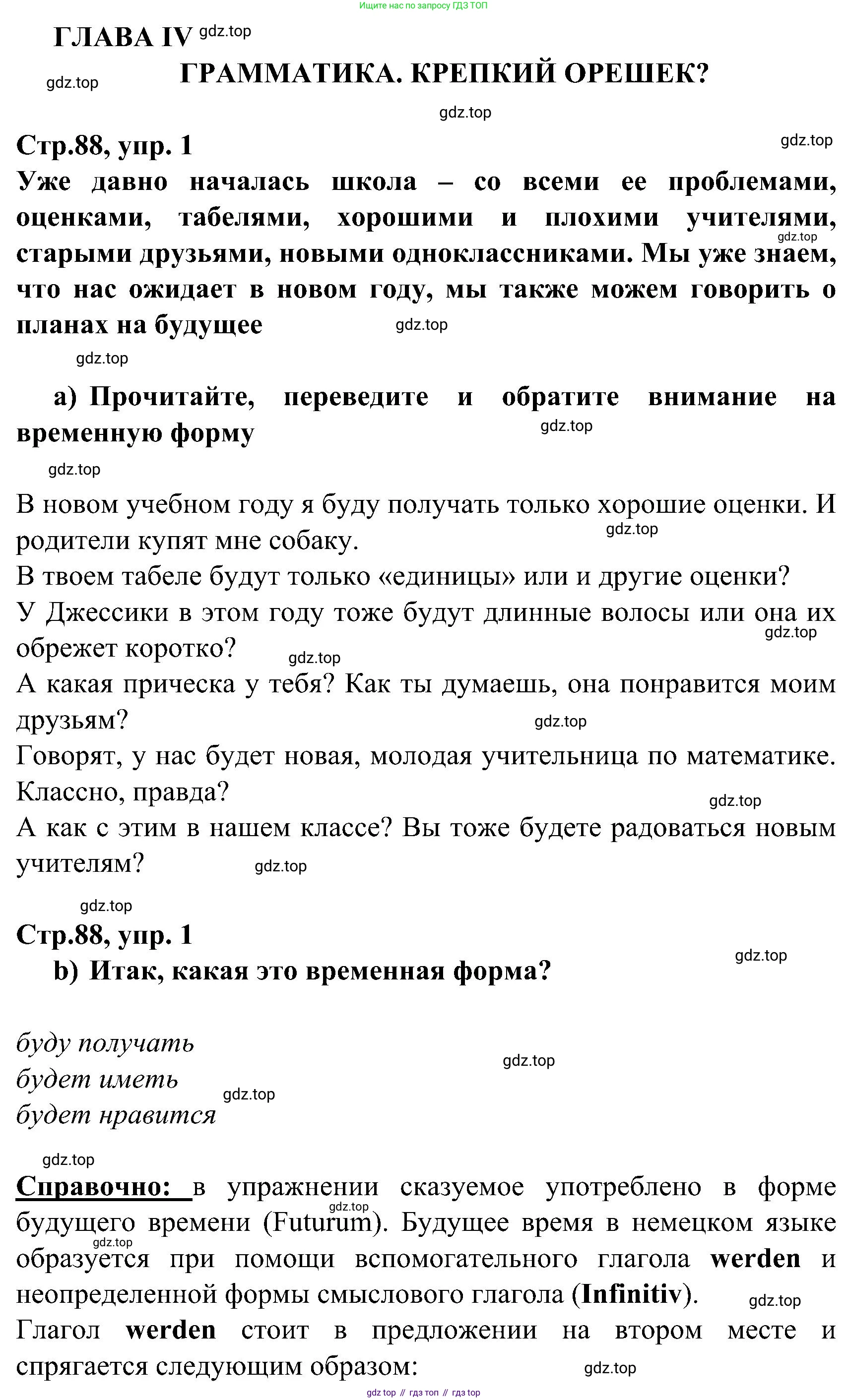 ГДЗ Немецкий язык (Deutsch), 8 класс учебник (lehrbuch), авторы: Бим Инесса Львовна (Bim I), Садомова Людмила Васильевна (Sadomova L), Крылова Жанета Яковлевна (Krylowa Schaneta), Санникова Лидия Михайловна (Sannikova L), Картова Алима Султановна, Чернявская Людмила Александровна, издательство Просвещение, Москва, 2023, жёлтого цвета, страница 88, номер 1, Решение