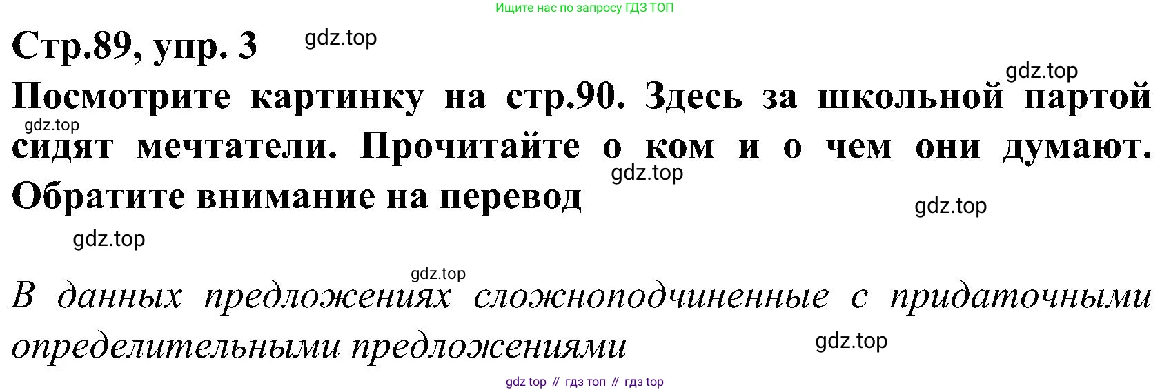 ГДЗ Немецкий язык (Deutsch), 8 класс учебник (lehrbuch), авторы: Бим Инесса Львовна (Bim I), Садомова Людмила Васильевна (Sadomova L), Крылова Жанета Яковлевна (Krylowa Schaneta), Санникова Лидия Михайловна (Sannikova L), Картова Алима Султановна, Чернявская Людмила Александровна, издательство Просвещение, Москва, 2023, жёлтого цвета, страница 89, номер 3, Решение