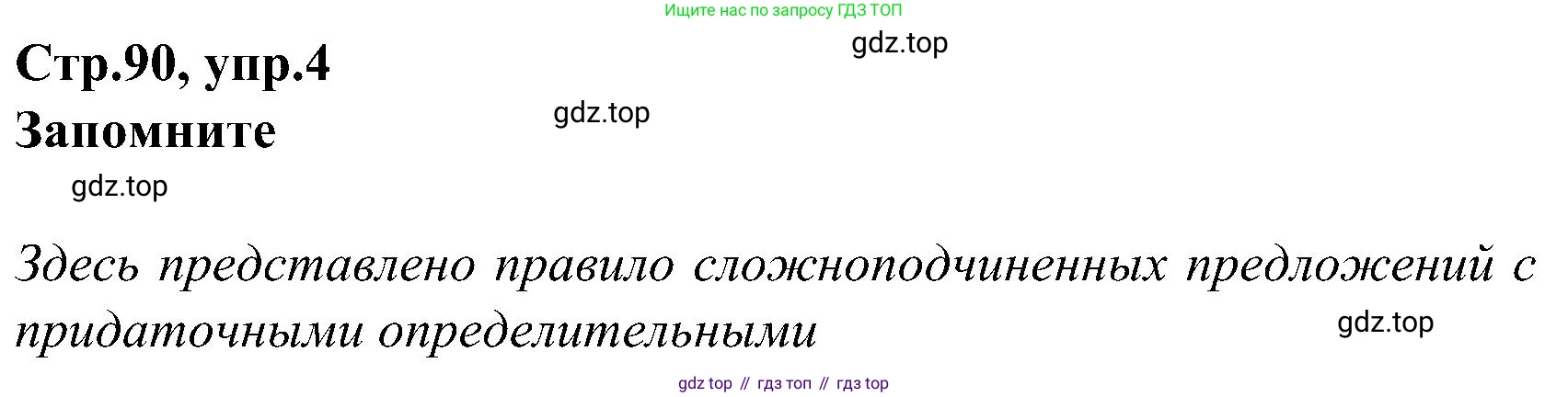 ГДЗ Немецкий язык (Deutsch), 8 класс учебник (lehrbuch), авторы: Бим Инесса Львовна (Bim I), Садомова Людмила Васильевна (Sadomova L), Крылова Жанета Яковлевна (Krylowa Schaneta), Санникова Лидия Михайловна (Sannikova L), Картова Алима Султановна, Чернявская Людмила Александровна, издательство Просвещение, Москва, 2023, жёлтого цвета, страница 90, номер 4, Решение