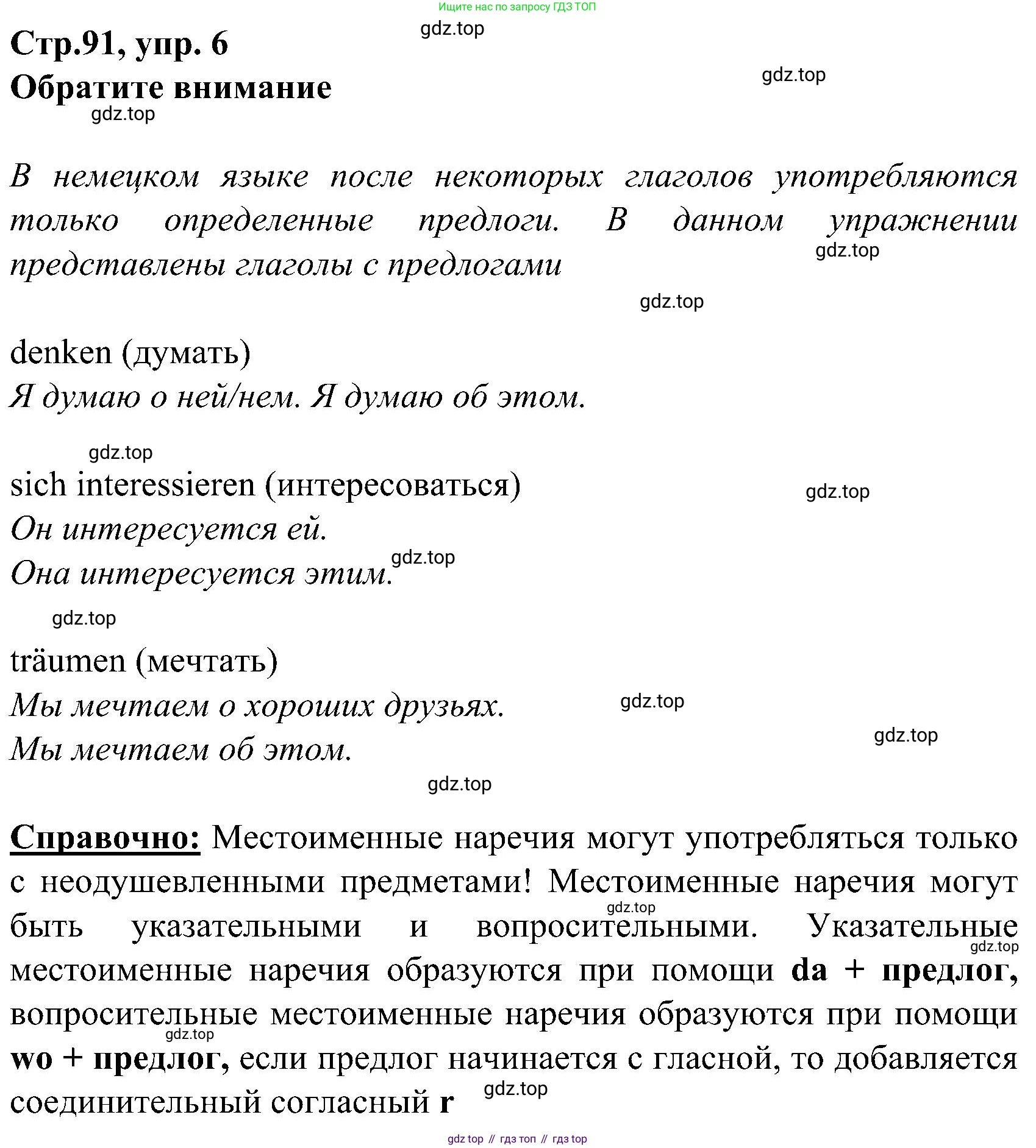 ГДЗ Немецкий язык (Deutsch), 8 класс учебник (lehrbuch), авторы: Бим Инесса Львовна (Bim I), Садомова Людмила Васильевна (Sadomova L), Крылова Жанета Яковлевна (Krylowa Schaneta), Санникова Лидия Михайловна (Sannikova L), Картова Алима Султановна, Чернявская Людмила Александровна, издательство Просвещение, Москва, 2023, жёлтого цвета, страница 91, номер 6, Решение