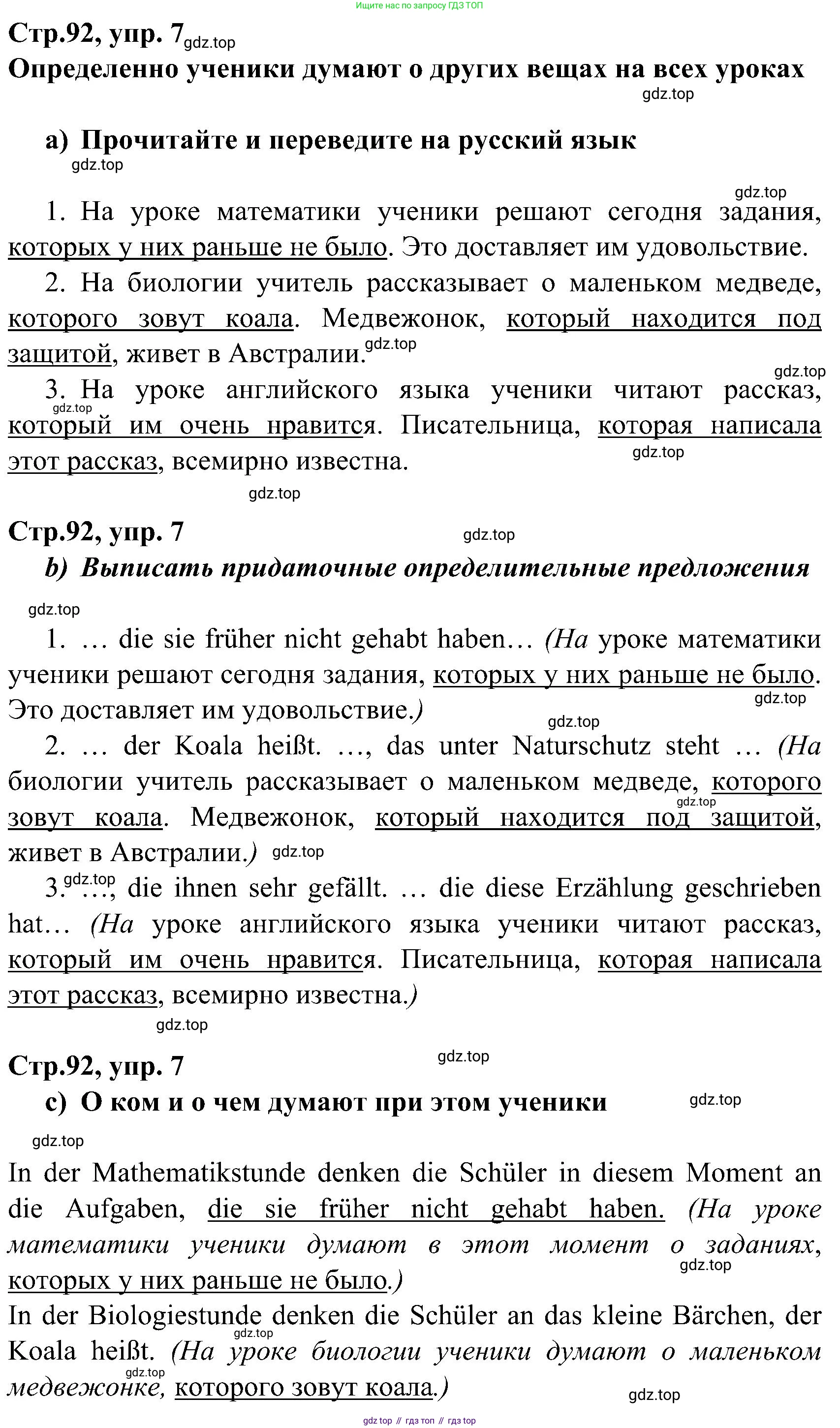 ГДЗ Немецкий язык (Deutsch), 8 класс учебник (lehrbuch), авторы: Бим Инесса Львовна (Bim I), Садомова Людмила Васильевна (Sadomova L), Крылова Жанета Яковлевна (Krylowa Schaneta), Санникова Лидия Михайловна (Sannikova L), Картова Алима Султановна, Чернявская Людмила Александровна, издательство Просвещение, Москва, 2023, жёлтого цвета, страница 92, номер 7, Решение