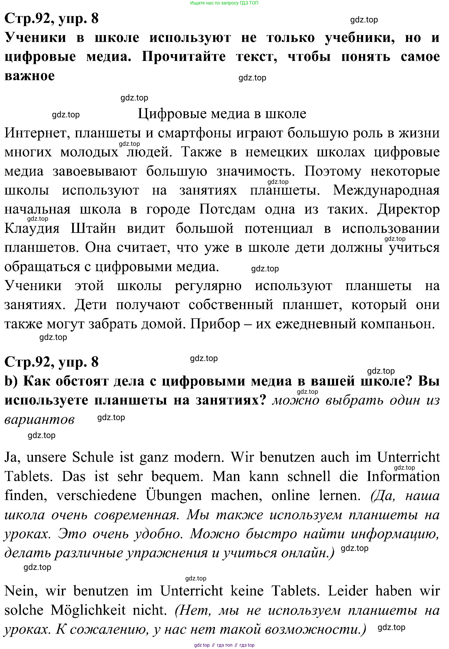 ГДЗ Немецкий язык (Deutsch), 8 класс учебник (lehrbuch), авторы: Бим Инесса Львовна (Bim I), Садомова Людмила Васильевна (Sadomova L), Крылова Жанета Яковлевна (Krylowa Schaneta), Санникова Лидия Михайловна (Sannikova L), Картова Алима Султановна, Чернявская Людмила Александровна, издательство Просвещение, Москва, 2023, жёлтого цвета, страница 92, номер 8, Решение