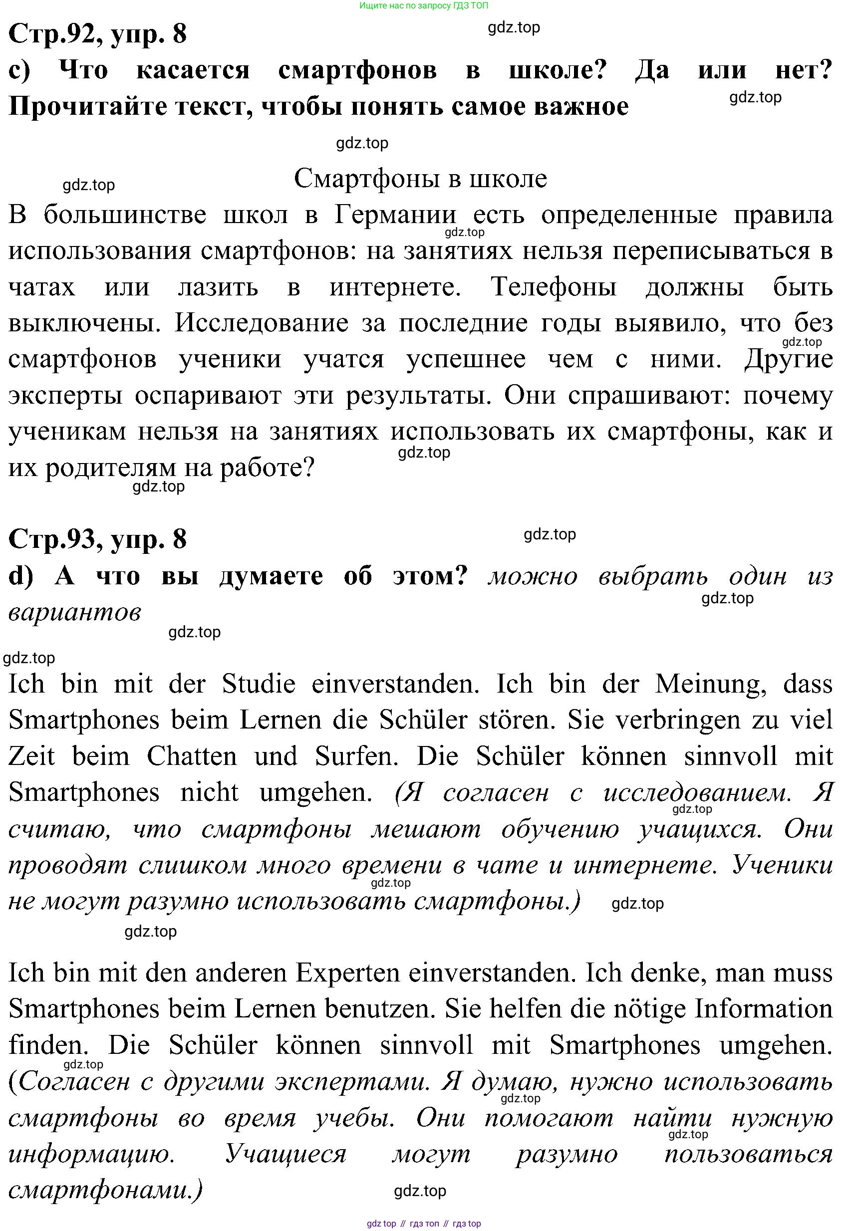 ГДЗ Немецкий язык (Deutsch), 8 класс учебник (lehrbuch), авторы: Бим Инесса Львовна (Bim I), Садомова Людмила Васильевна (Sadomova L), Крылова Жанета Яковлевна (Krylowa Schaneta), Санникова Лидия Михайловна (Sannikova L), Картова Алима Султановна, Чернявская Людмила Александровна, издательство Просвещение, Москва, 2023, жёлтого цвета, страница 92, номер 8, Решение (продолжение 2)