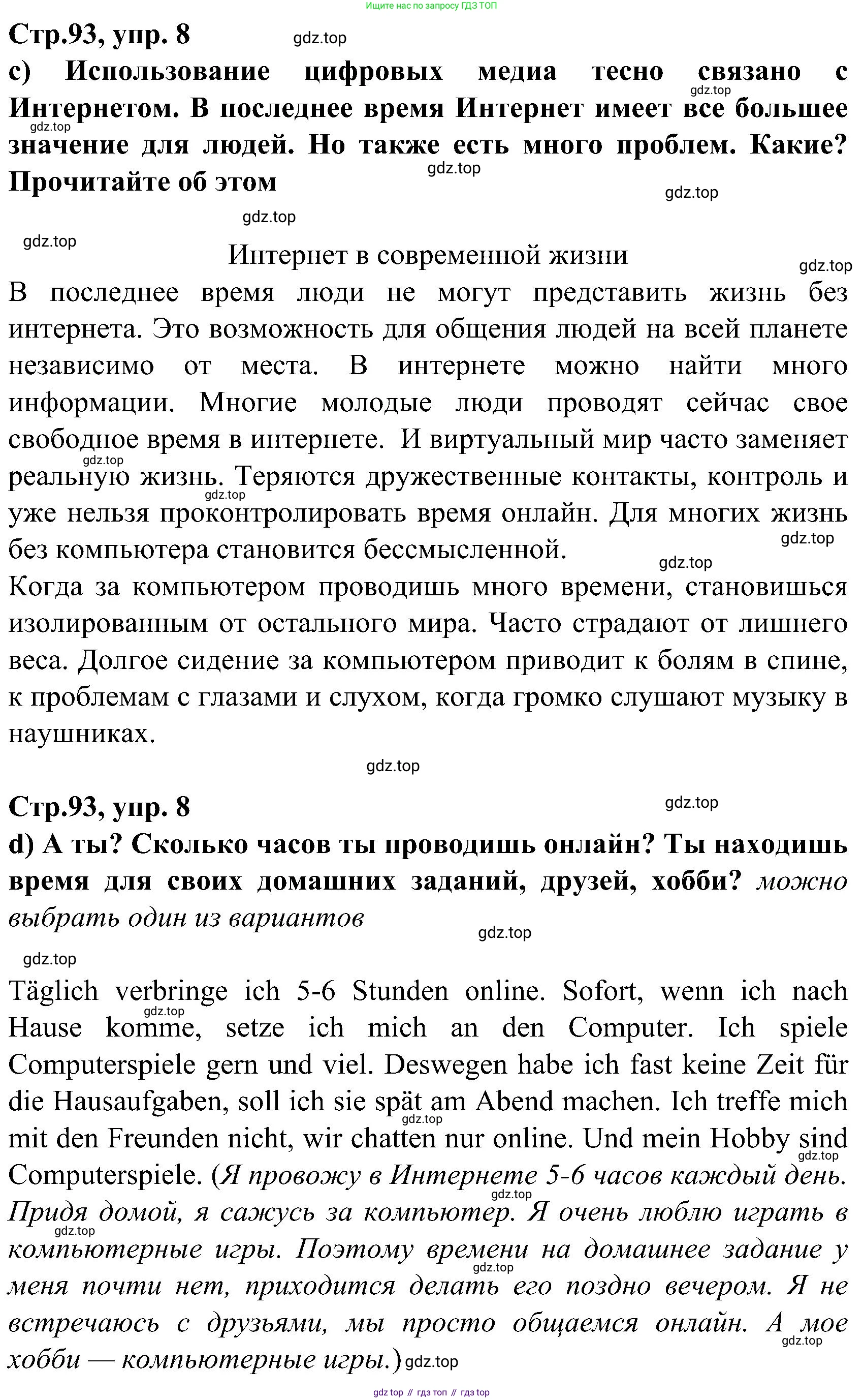 ГДЗ Немецкий язык (Deutsch), 8 класс учебник (lehrbuch), авторы: Бим Инесса Львовна (Bim I), Садомова Людмила Васильевна (Sadomova L), Крылова Жанета Яковлевна (Krylowa Schaneta), Санникова Лидия Михайловна (Sannikova L), Картова Алима Султановна, Чернявская Людмила Александровна, издательство Просвещение, Москва, 2023, жёлтого цвета, страница 92, номер 8, Решение (продолжение 3)