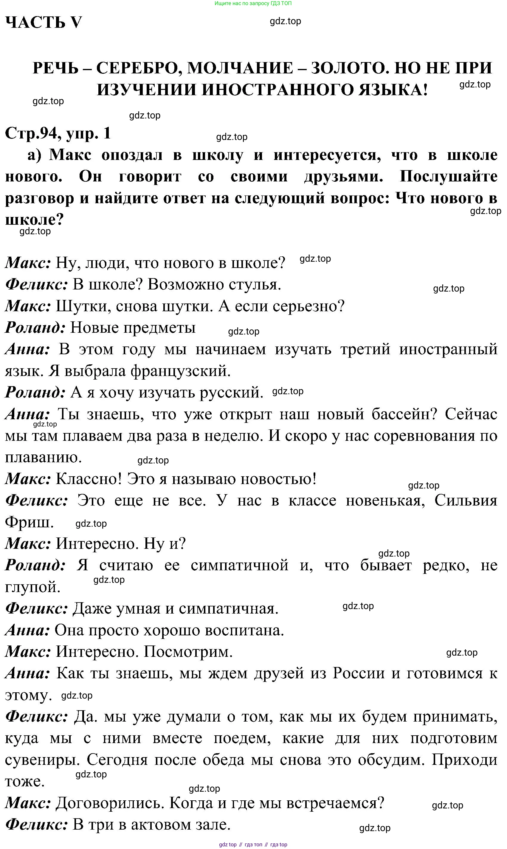ГДЗ Немецкий язык (Deutsch), 8 класс учебник (lehrbuch), авторы: Бим Инесса Львовна (Bim I), Садомова Людмила Васильевна (Sadomova L), Крылова Жанета Яковлевна (Krylowa Schaneta), Санникова Лидия Михайловна (Sannikova L), Картова Алима Султановна, Чернявская Людмила Александровна, издательство Просвещение, Москва, 2023, жёлтого цвета, страница 94, номер 1, Решение