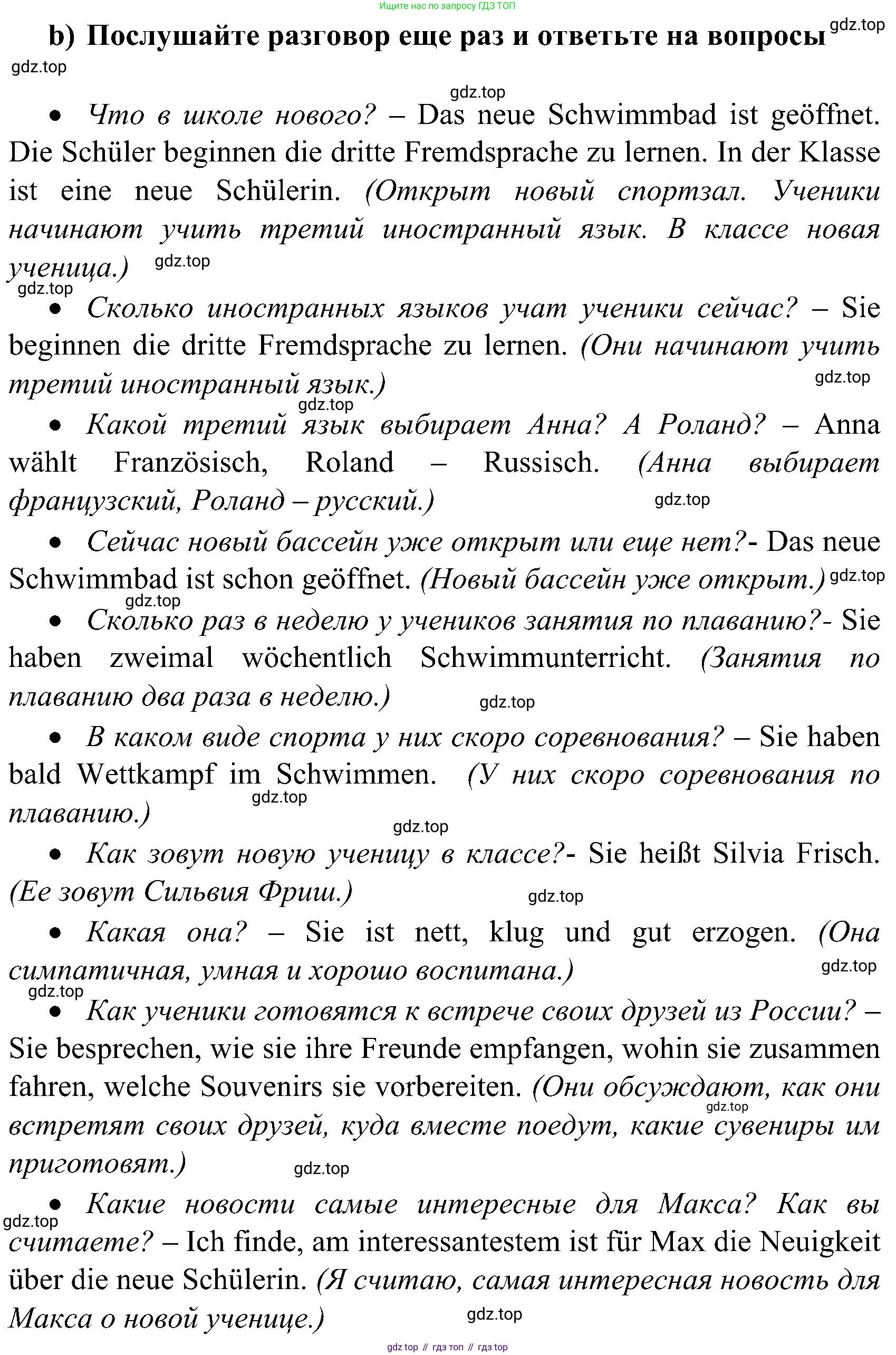 ГДЗ Немецкий язык (Deutsch), 8 класс учебник (lehrbuch), авторы: Бим Инесса Львовна (Bim I), Садомова Людмила Васильевна (Sadomova L), Крылова Жанета Яковлевна (Krylowa Schaneta), Санникова Лидия Михайловна (Sannikova L), Картова Алима Султановна, Чернявская Людмила Александровна, издательство Просвещение, Москва, 2023, жёлтого цвета, страница 94, номер 1, Решение (продолжение 2)