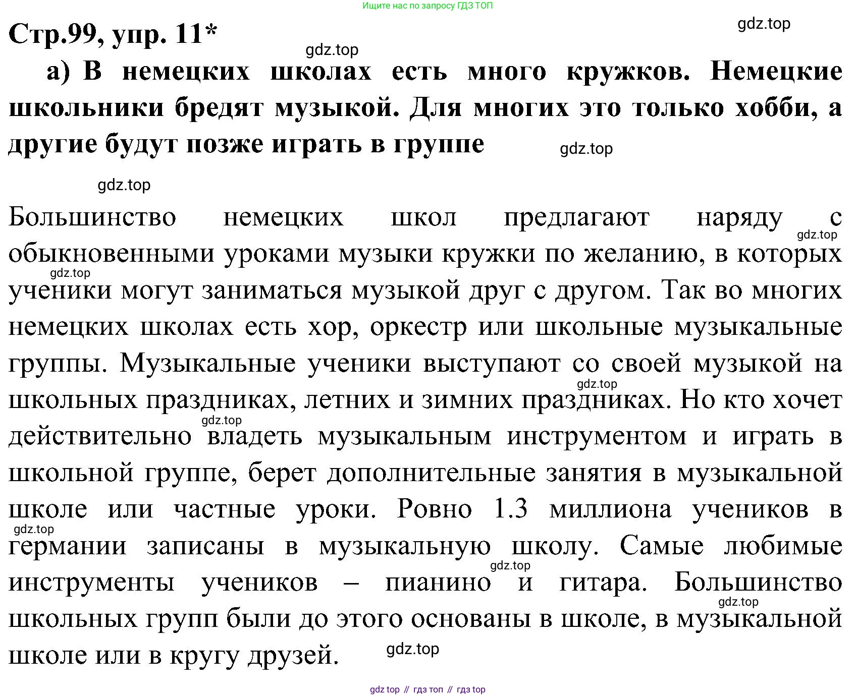 ГДЗ Немецкий язык (Deutsch), 8 класс учебник (lehrbuch), авторы: Бим Инесса Львовна (Bim I), Садомова Людмила Васильевна (Sadomova L), Крылова Жанета Яковлевна (Krylowa Schaneta), Санникова Лидия Михайловна (Sannikova L), Картова Алима Султановна, Чернявская Людмила Александровна, издательство Просвещение, Москва, 2023, жёлтого цвета, страница 99, номер 11, Решение