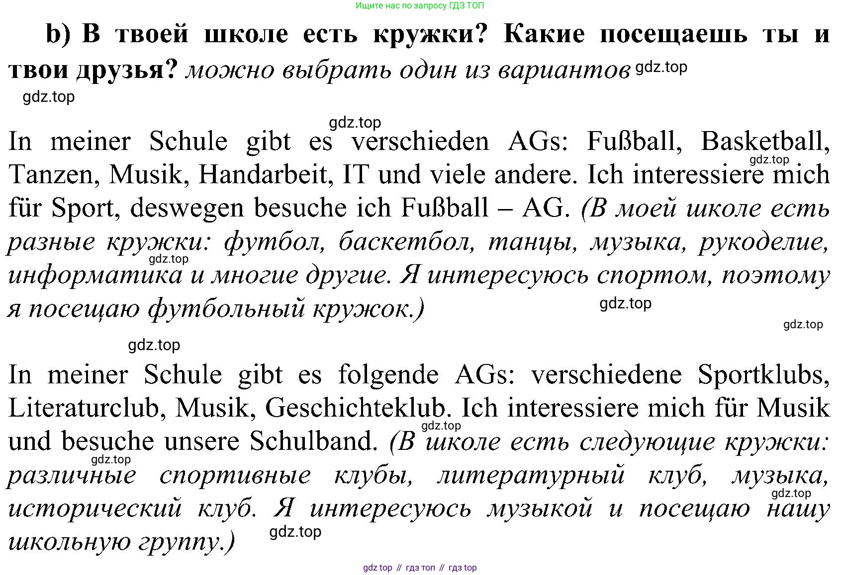 ГДЗ Немецкий язык (Deutsch), 8 класс учебник (lehrbuch), авторы: Бим Инесса Львовна (Bim I), Садомова Людмила Васильевна (Sadomova L), Крылова Жанета Яковлевна (Krylowa Schaneta), Санникова Лидия Михайловна (Sannikova L), Картова Алима Султановна, Чернявская Людмила Александровна, издательство Просвещение, Москва, 2023, жёлтого цвета, страница 99, номер 11, Решение (продолжение 2)