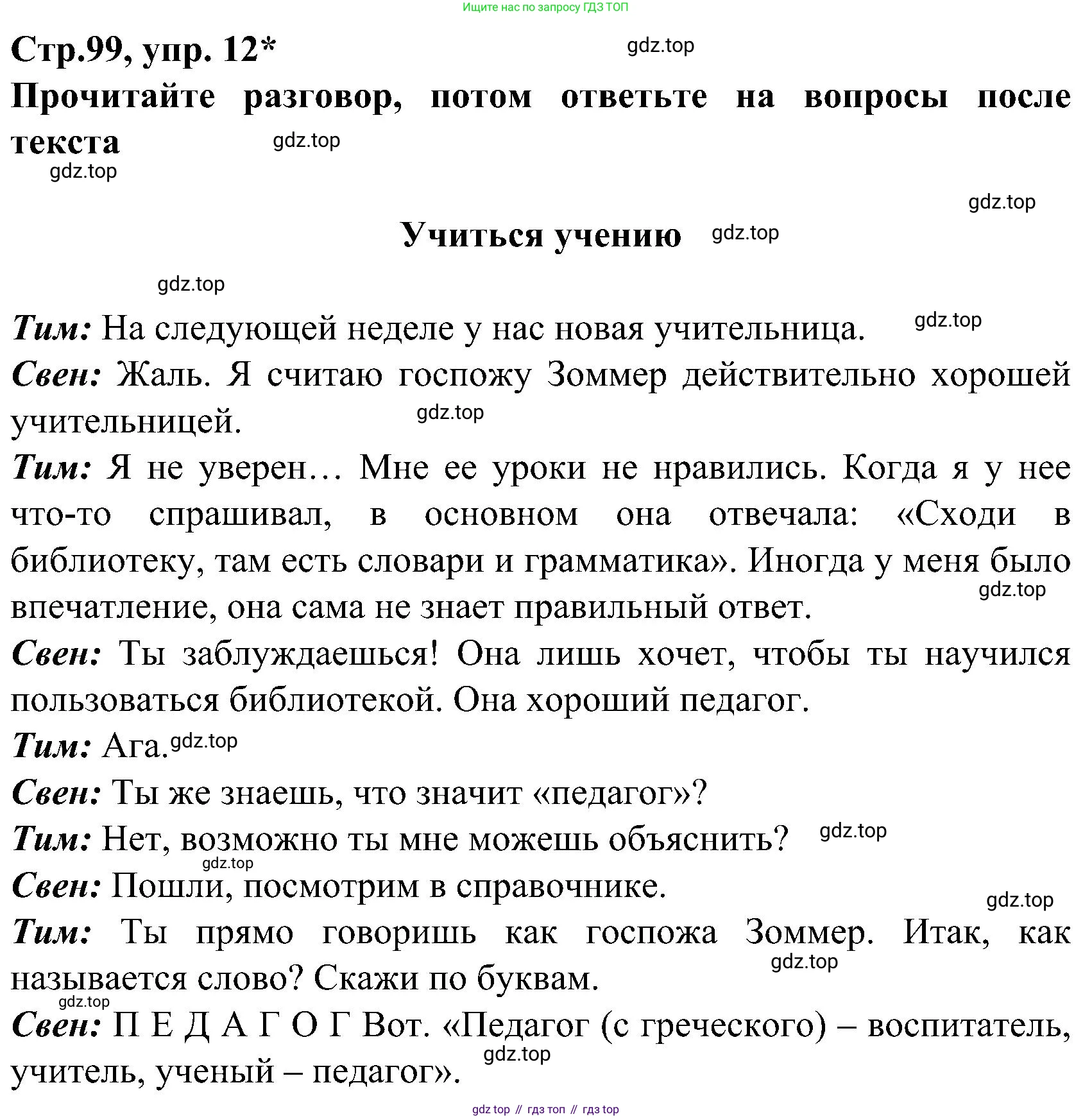 ГДЗ Немецкий язык (Deutsch), 8 класс учебник (lehrbuch), авторы: Бим Инесса Львовна (Bim I), Садомова Людмила Васильевна (Sadomova L), Крылова Жанета Яковлевна (Krylowa Schaneta), Санникова Лидия Михайловна (Sannikova L), Картова Алима Султановна, Чернявская Людмила Александровна, издательство Просвещение, Москва, 2023, жёлтого цвета, страница 99, номер 12, Решение
