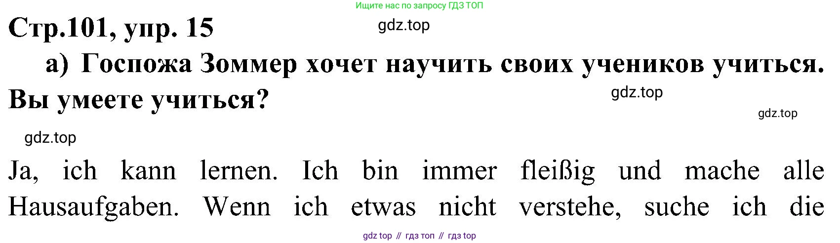 ГДЗ Немецкий язык (Deutsch), 8 класс учебник (lehrbuch), авторы: Бим Инесса Львовна (Bim I), Садомова Людмила Васильевна (Sadomova L), Крылова Жанета Яковлевна (Krylowa Schaneta), Санникова Лидия Михайловна (Sannikova L), Картова Алима Султановна, Чернявская Людмила Александровна, издательство Просвещение, Москва, 2023, жёлтого цвета, страница 101, номер 15, Решение