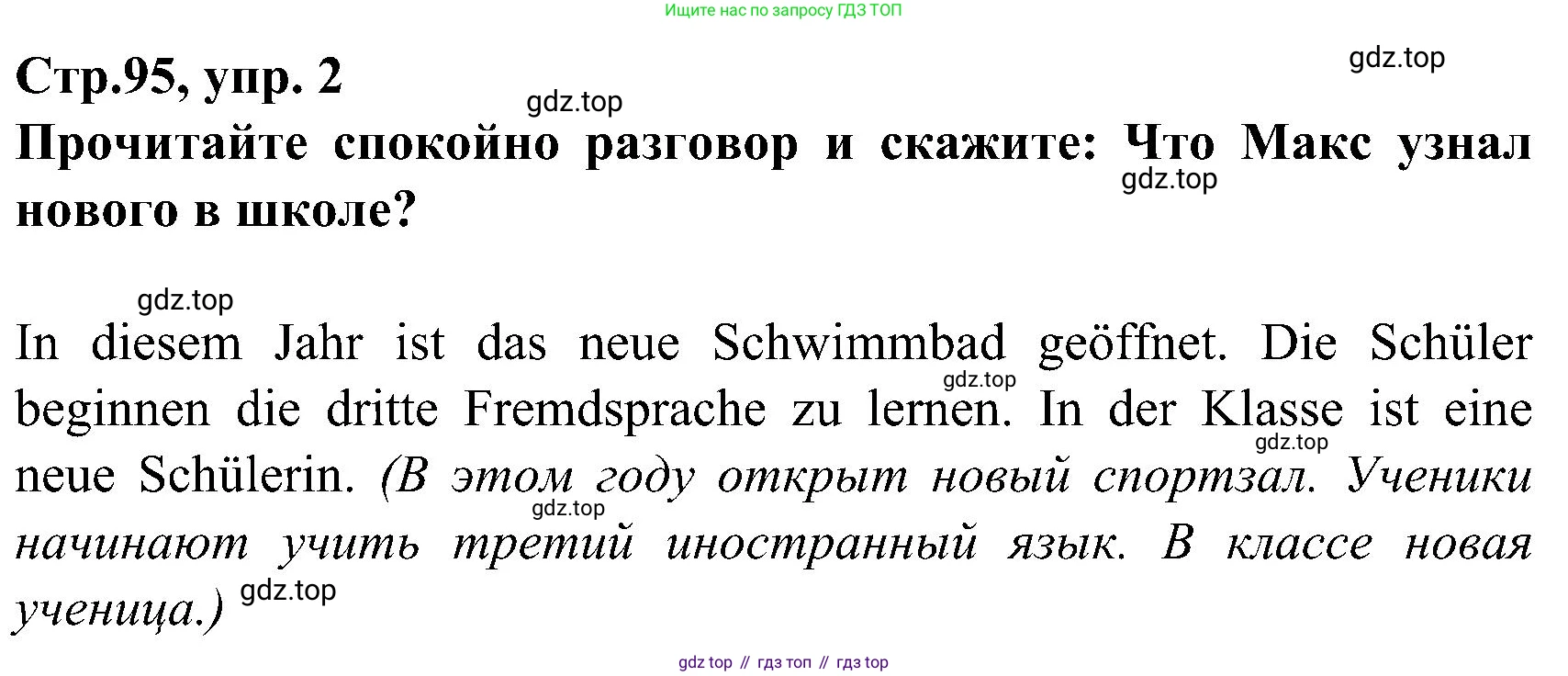 ГДЗ Немецкий язык (Deutsch), 8 класс учебник (lehrbuch), авторы: Бим Инесса Львовна (Bim I), Садомова Людмила Васильевна (Sadomova L), Крылова Жанета Яковлевна (Krylowa Schaneta), Санникова Лидия Михайловна (Sannikova L), Картова Алима Султановна, Чернявская Людмила Александровна, издательство Просвещение, Москва, 2023, жёлтого цвета, страница 95, номер 2, Решение