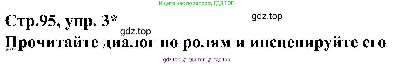 ГДЗ Немецкий язык (Deutsch), 8 класс учебник (lehrbuch), авторы: Бим Инесса Львовна (Bim I), Садомова Людмила Васильевна (Sadomova L), Крылова Жанета Яковлевна (Krylowa Schaneta), Санникова Лидия Михайловна (Sannikova L), Картова Алима Султановна, Чернявская Людмила Александровна, издательство Просвещение, Москва, 2023, жёлтого цвета, страница 95, номер 3, Решение