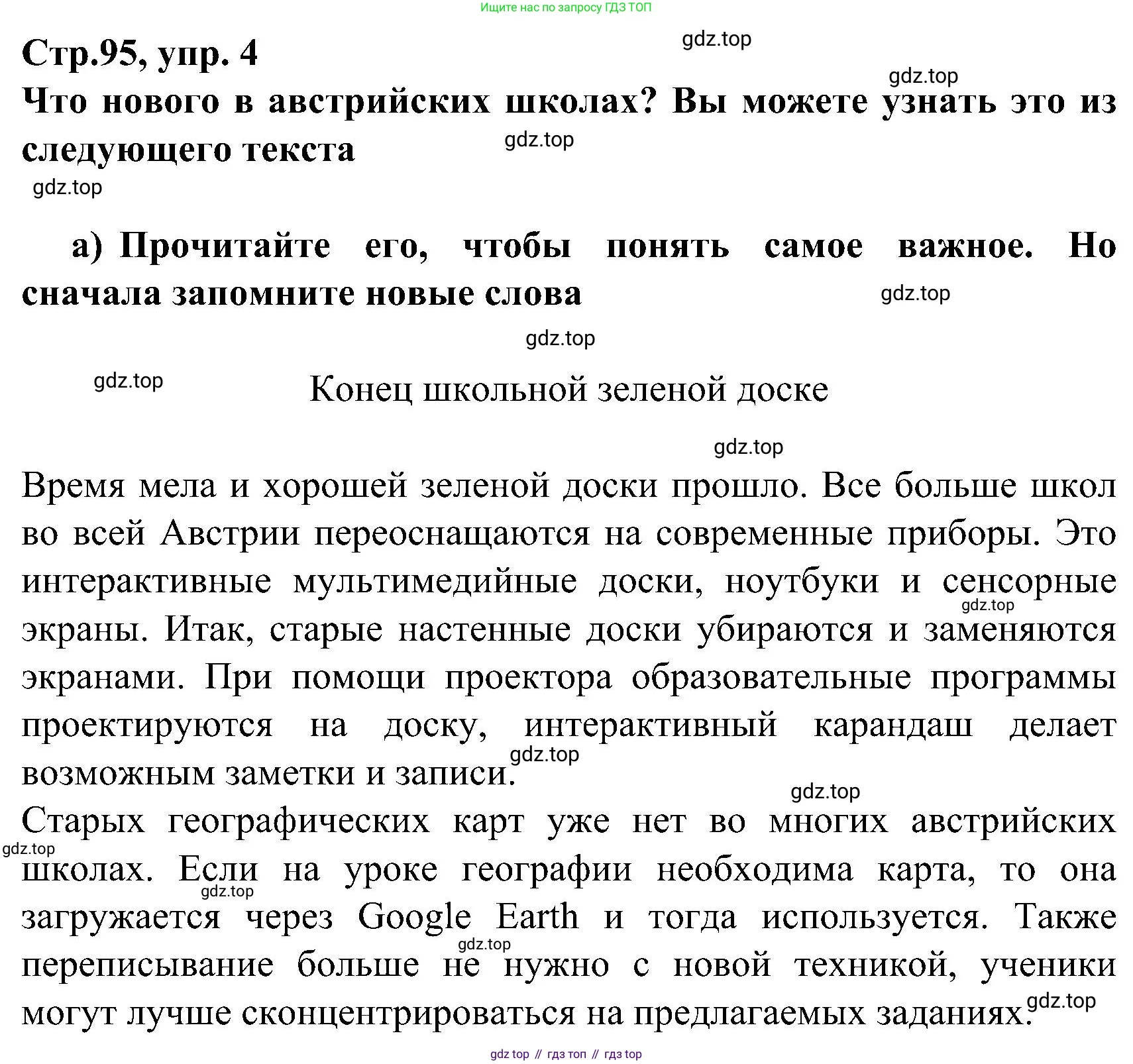 ГДЗ Немецкий язык (Deutsch), 8 класс учебник (lehrbuch), авторы: Бим Инесса Львовна (Bim I), Садомова Людмила Васильевна (Sadomova L), Крылова Жанета Яковлевна (Krylowa Schaneta), Санникова Лидия Михайловна (Sannikova L), Картова Алима Султановна, Чернявская Людмила Александровна, издательство Просвещение, Москва, 2023, жёлтого цвета, страница 95, номер 4, Решение